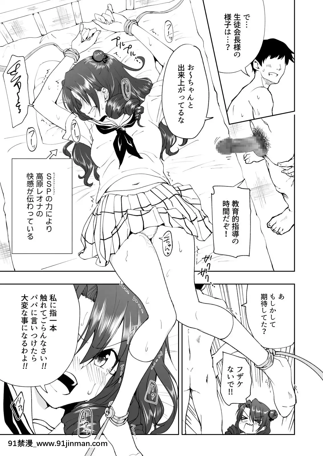 SEXSMARTPHONE~HaremGakuenHen6~[甘露寺蜜璃 h漫]