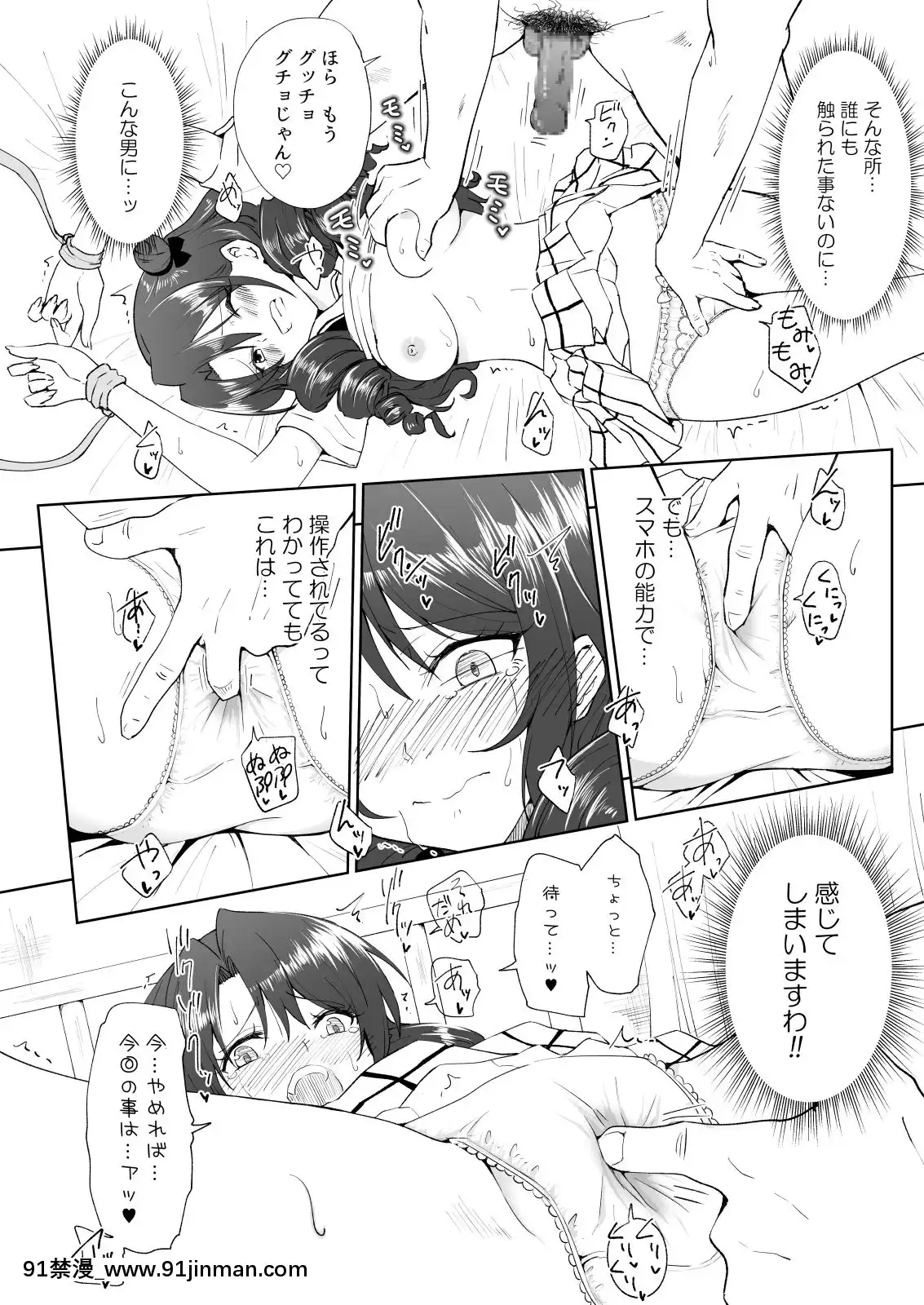 SEXSMARTPHONE~HaremGakuenHen6~[甘露寺蜜璃 h漫]