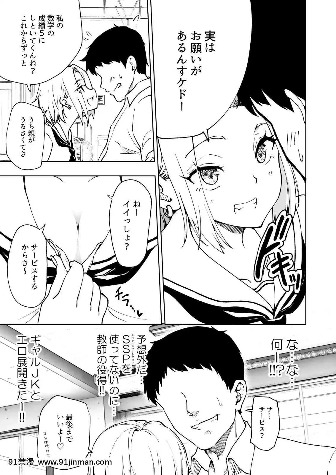 SEXSMARTPHONE~HaremGakuenHen6~[甘露寺蜜璃 h漫]