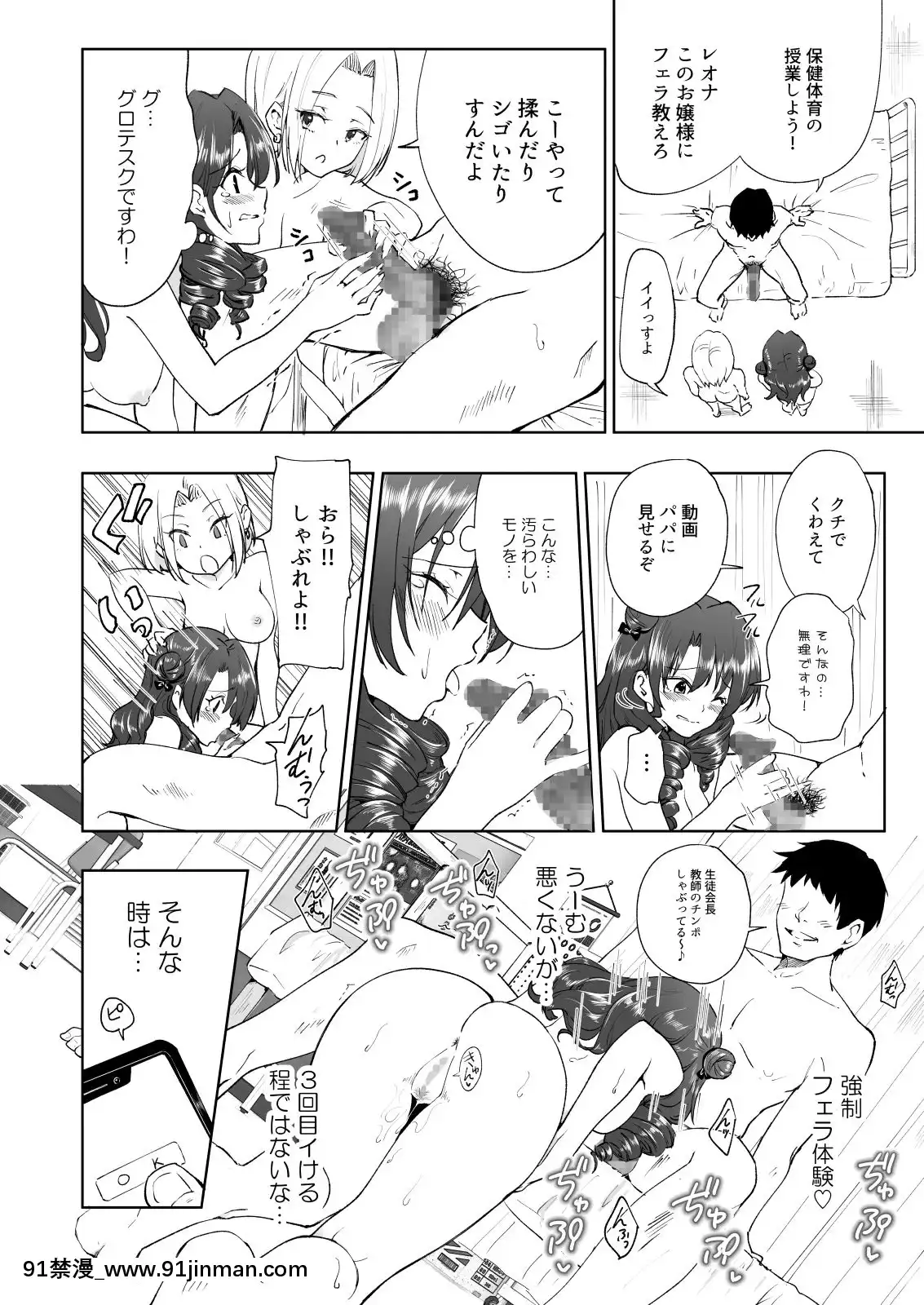 SEXSMARTPHONE~HaremGakuenHen6~[甘露寺蜜璃 h漫]
