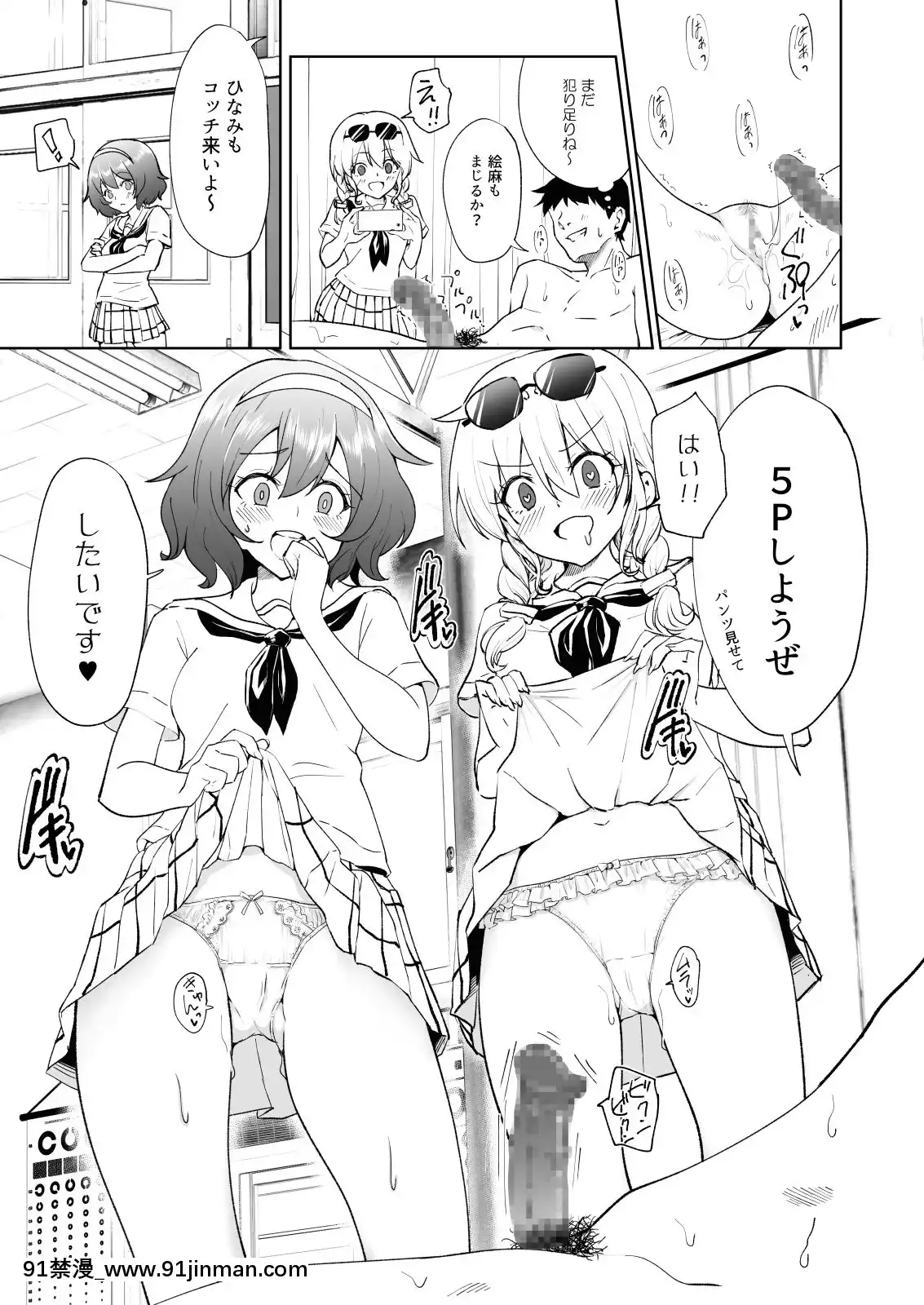 SEXSMARTPHONE~HaremGakuenHen6~[甘露寺蜜璃 h漫]