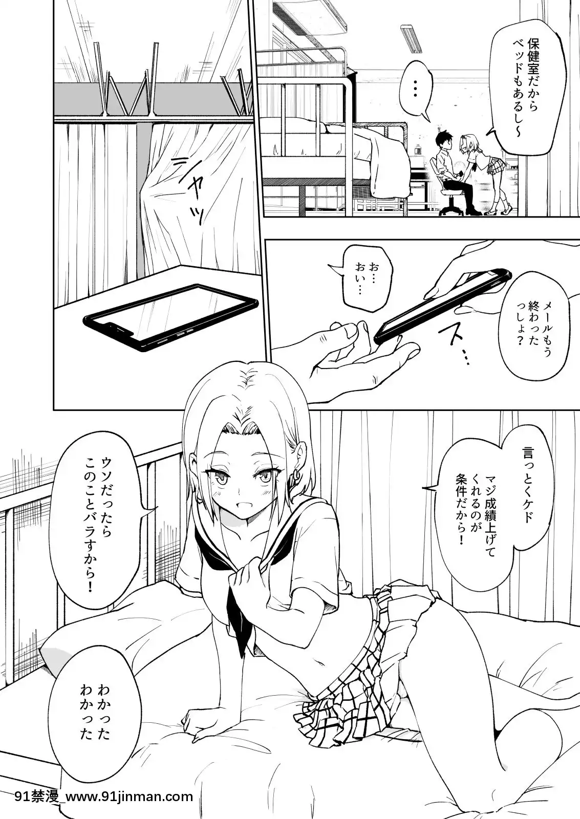 SEXSMARTPHONE~HaremGakuenHen6~[甘露寺蜜璃 h漫]