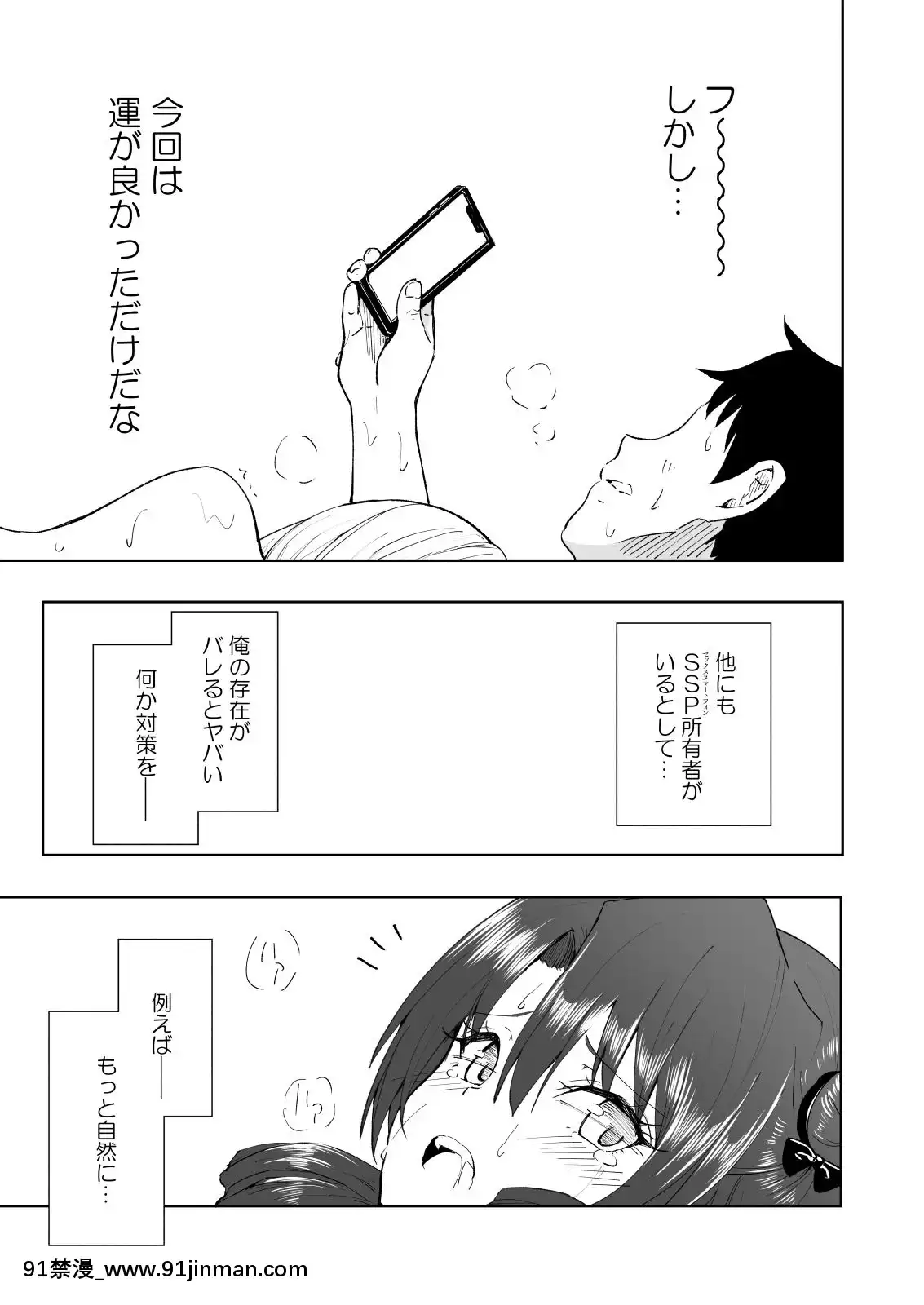 SEXSMARTPHONE~HaremGakuenHen6~[甘露寺蜜璃 h漫]