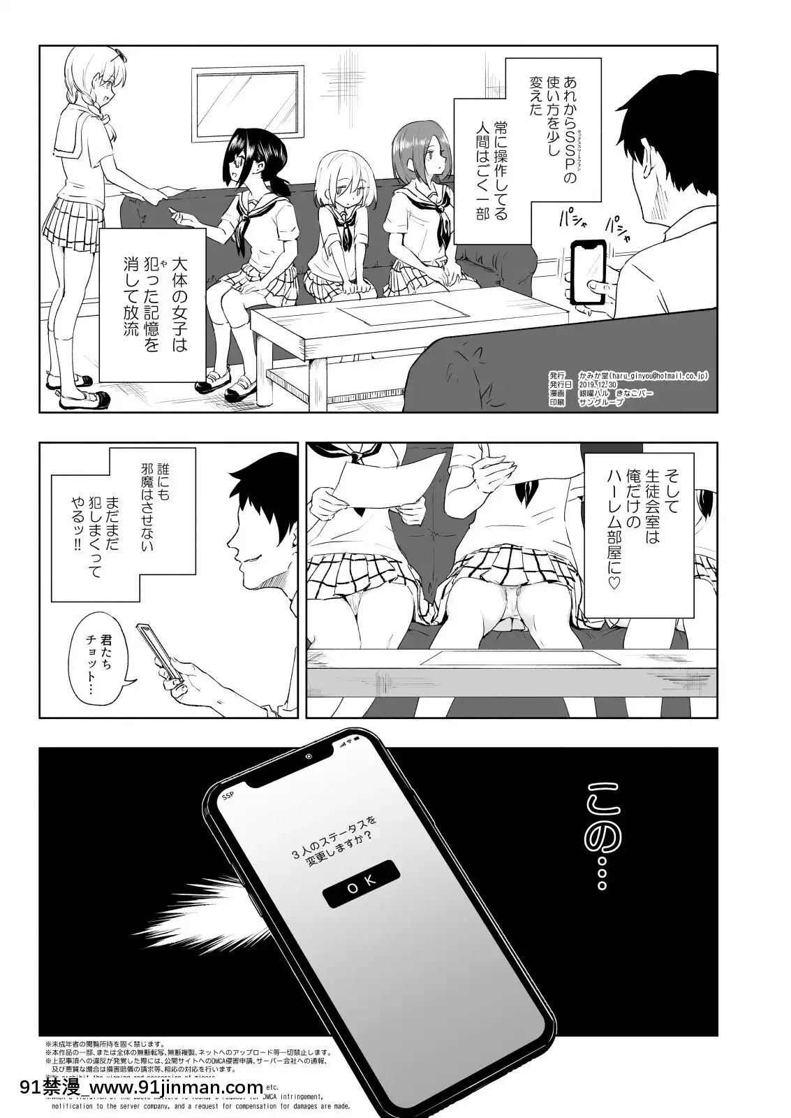 SEXSMARTPHONE~HaremGakuenHen6~[甘露寺蜜璃 h漫]