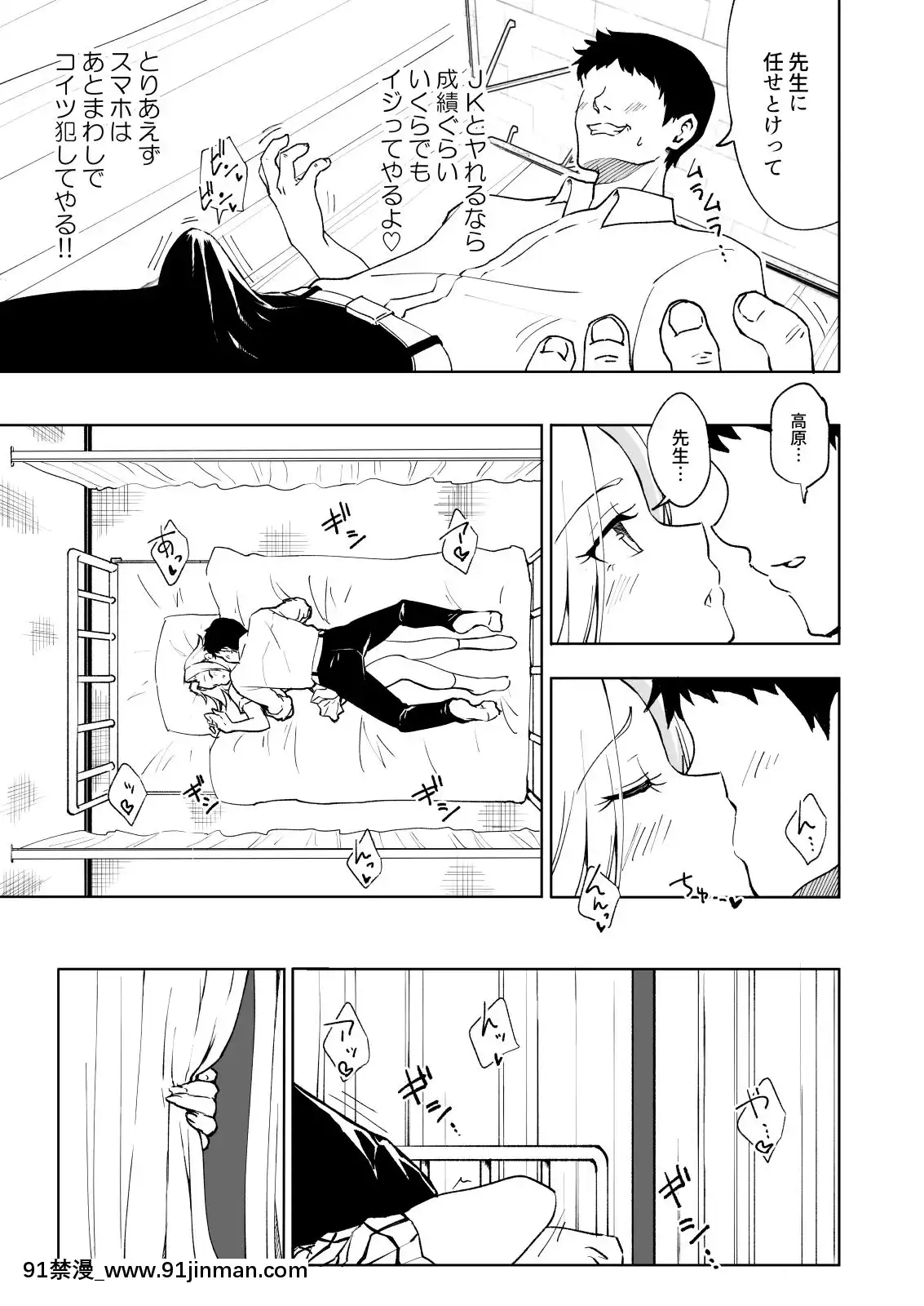 SEXSMARTPHONE~HaremGakuenHen6~[甘露寺蜜璃 h漫]