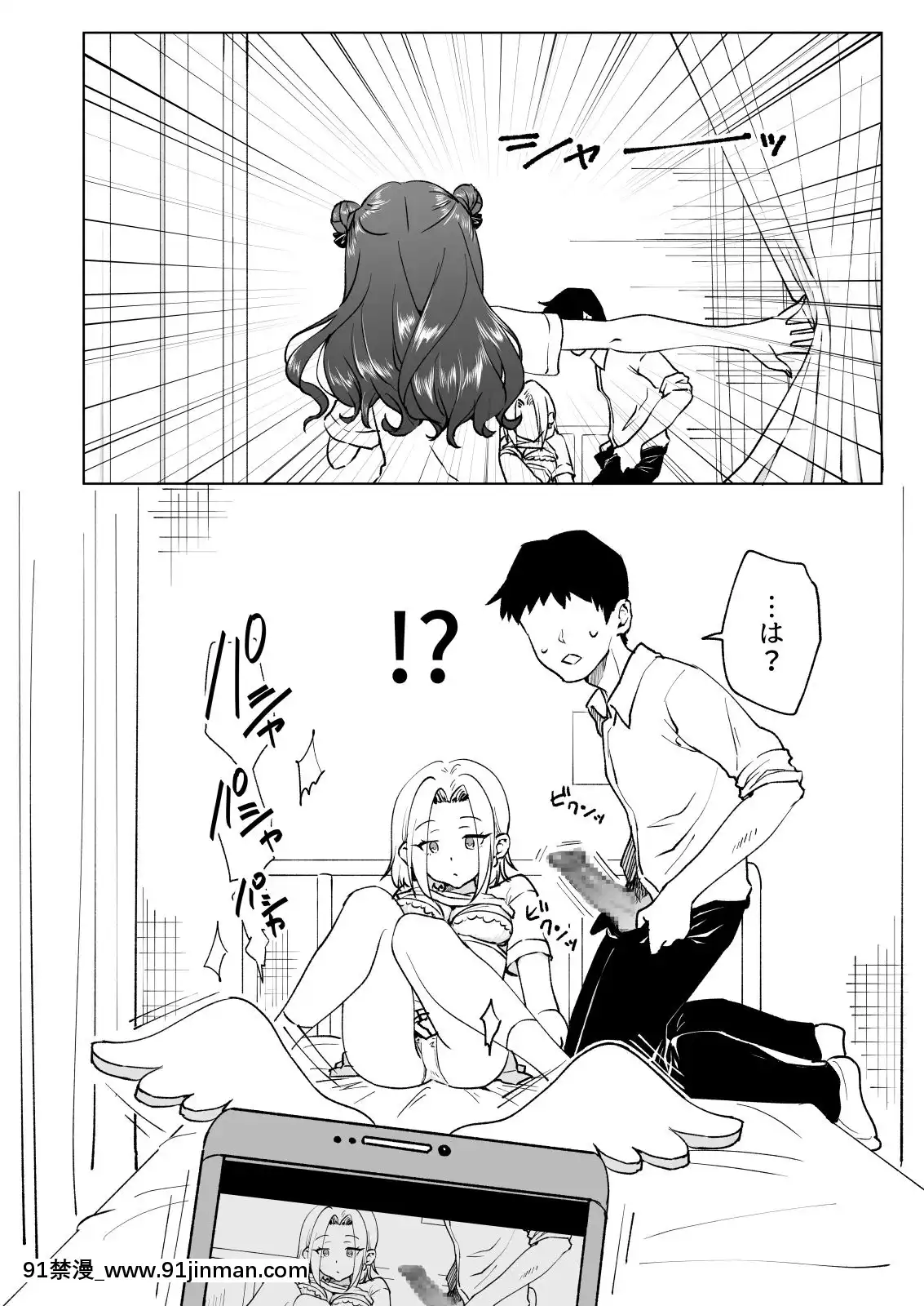 SEXSMARTPHONE~HaremGakuenHen6~[甘露寺蜜璃 h漫]