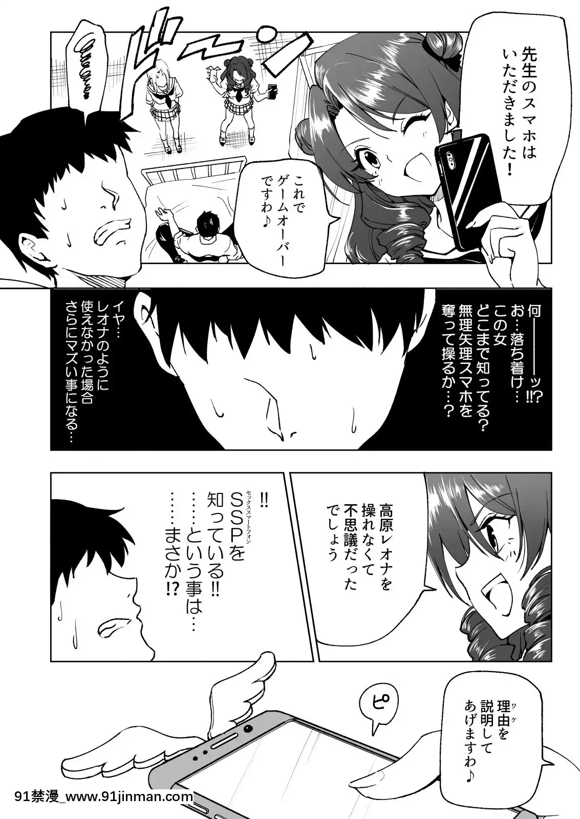 SEXSMARTPHONE~HaremGakuenHen6~[甘露寺蜜璃 h漫]
