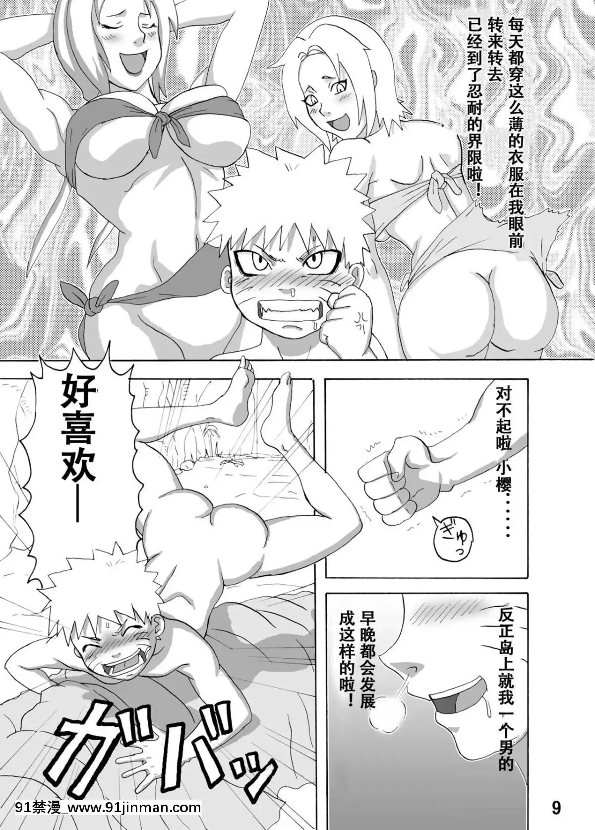 [NARUHO堂(なるほど)]ジャングル総集編[h漫 母狗]