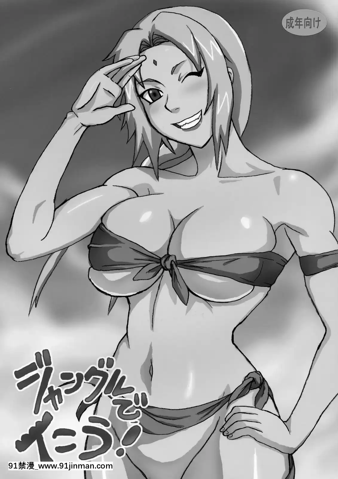 [NARUHO堂(なるほど)]ジャングル総集編[h漫 母狗]