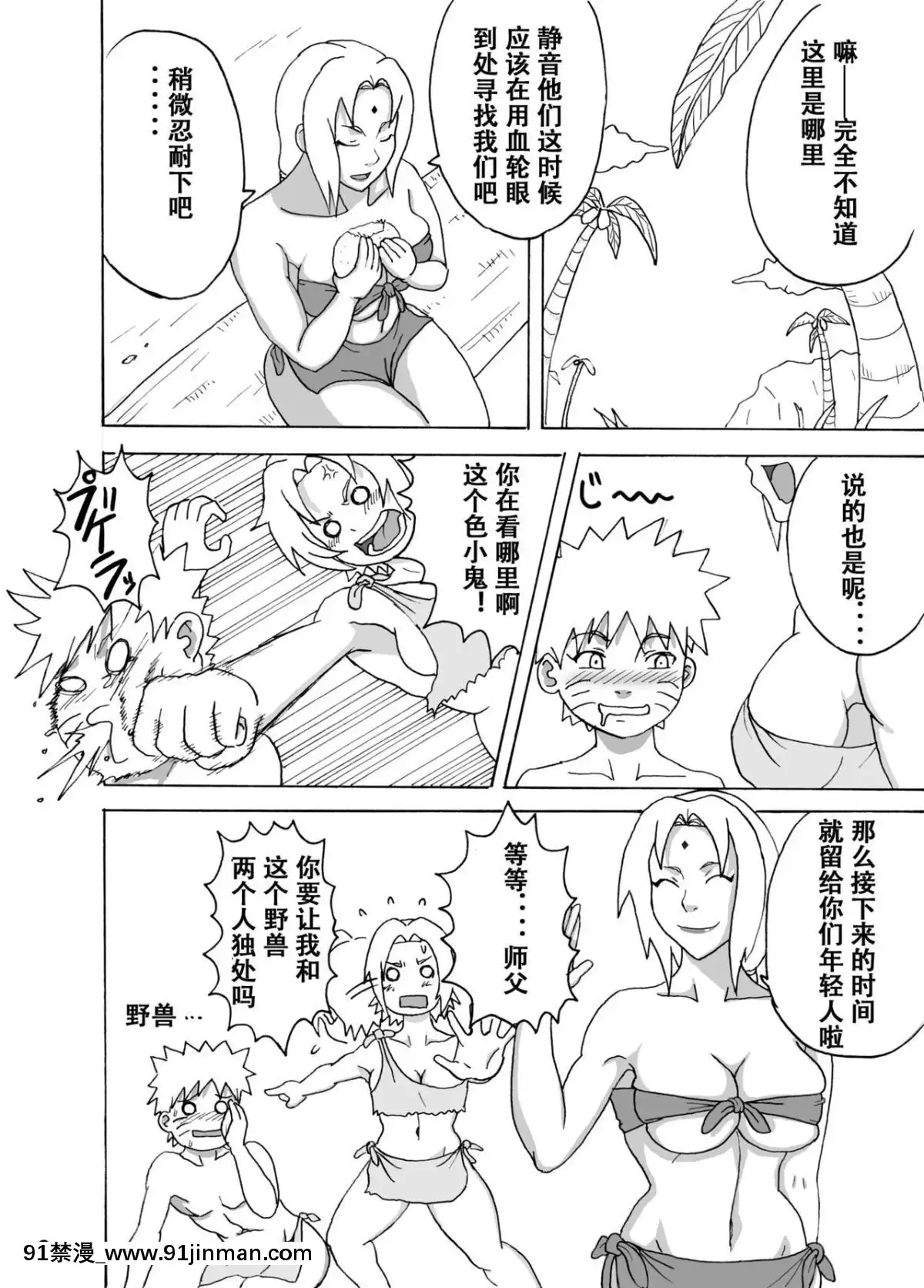 [NARUHO堂(なるほど)]ジャングル総集編[h漫 母狗]