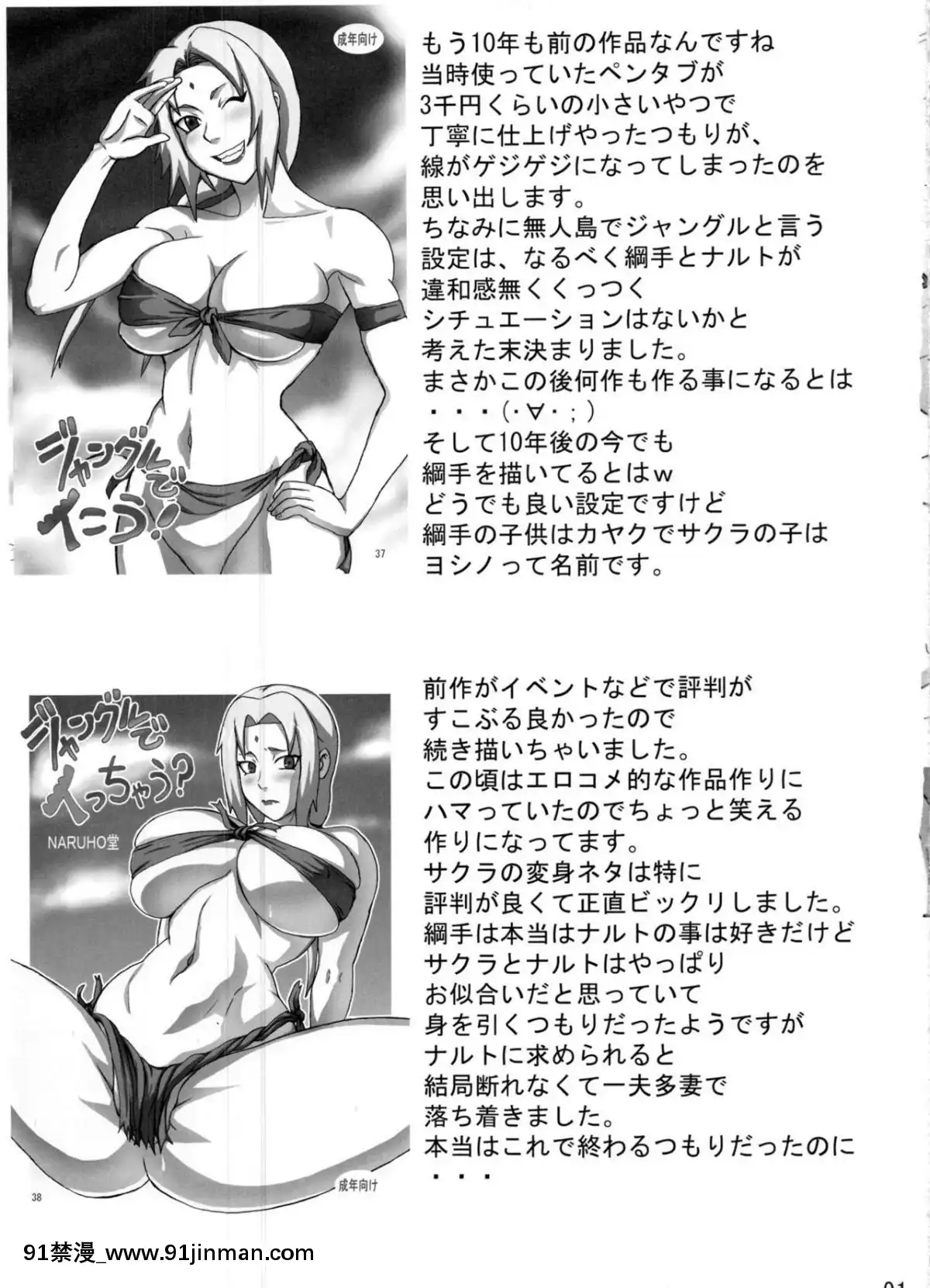 [NARUHO堂(なるほど)]ジャングル総集編[h漫 母狗]