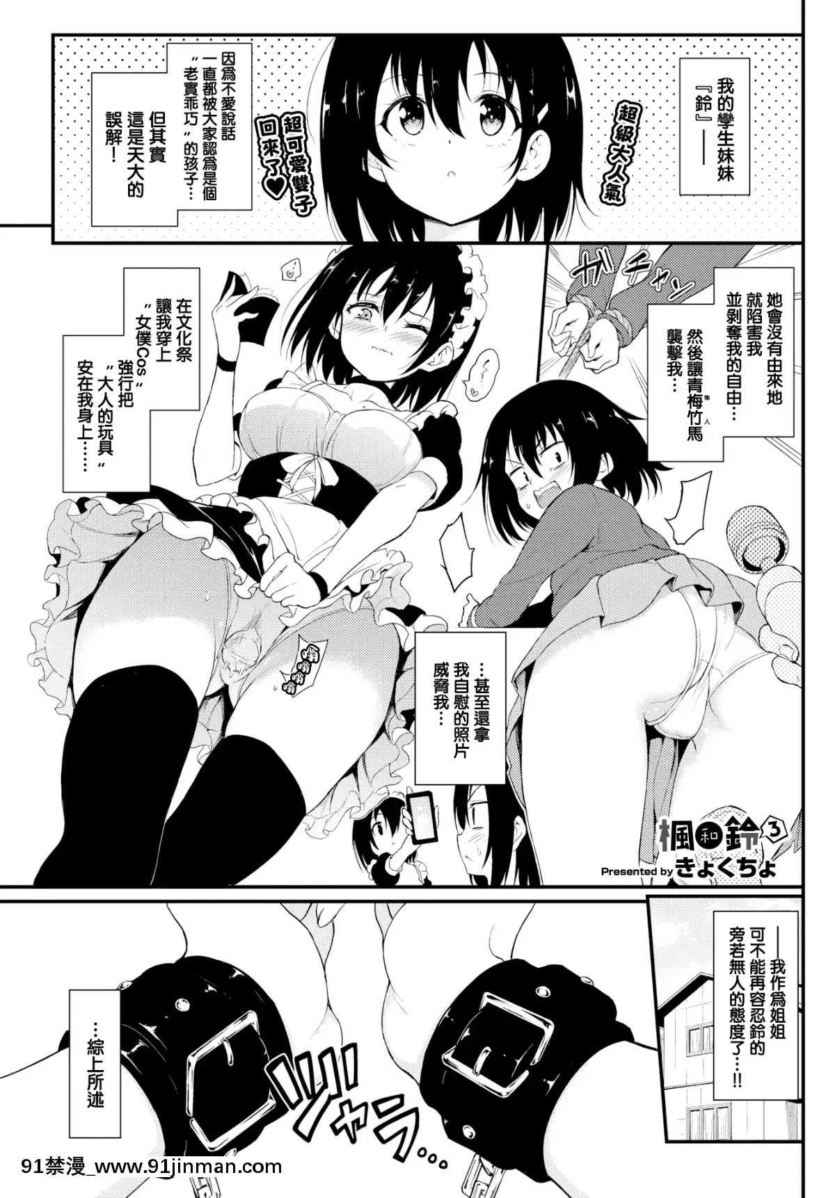 [きょくちょ]楓と鈴3(COMICBAVEL2019年9月號)[無邪気漢化組][MJK-19-Z1956][無修正][h漫 一拳]