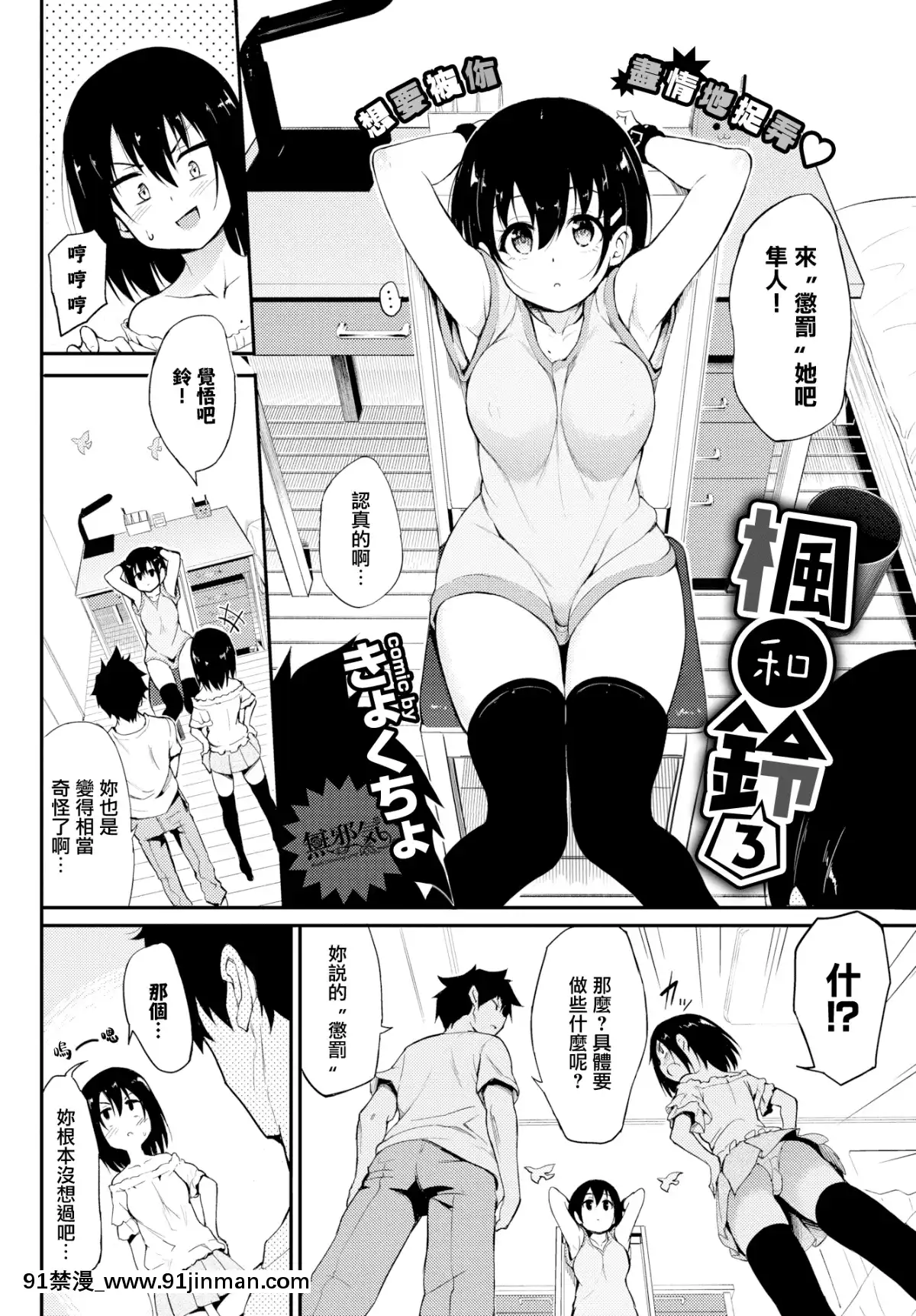 [きょくちょ]楓と鈴3(COMICBAVEL2019年9月號)[無邪気漢化組][MJK-19-Z1956][無修正][h漫 一拳]