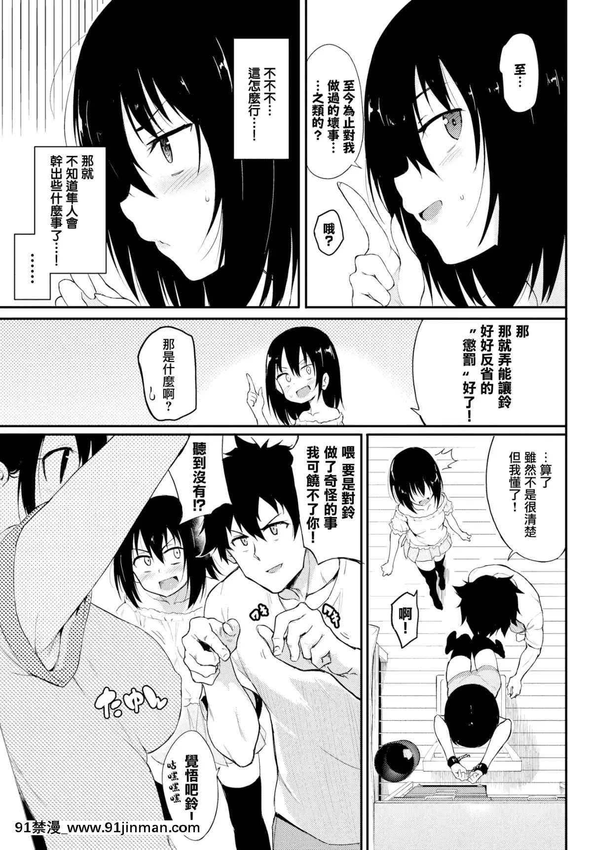 [きょくちょ]楓と鈴3(COMICBAVEL2019年9月號)[無邪気漢化組][MJK-19-Z1956][無修正][h漫 一拳]