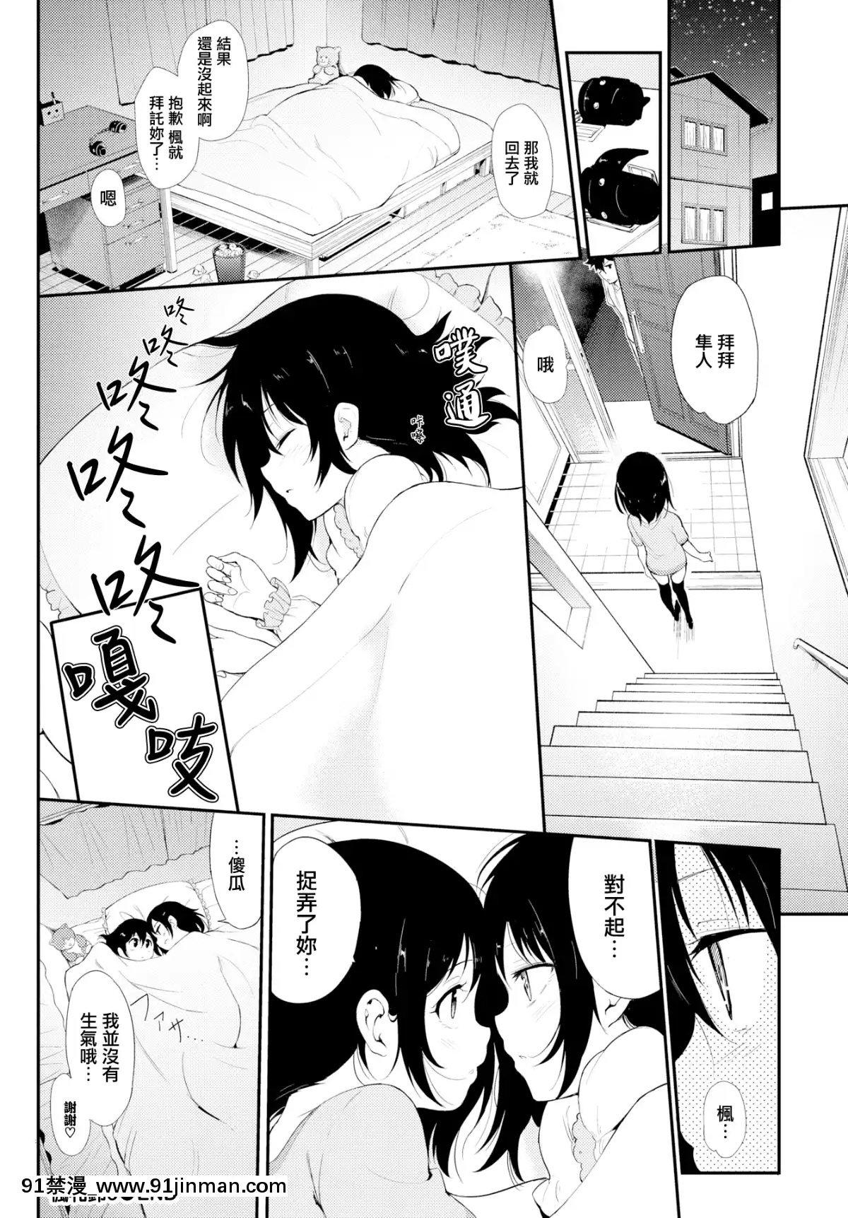 [きょくちょ]楓と鈴3(COMICBAVEL2019年9月號)[無邪気漢化組][MJK-19-Z1956][無修正][h漫 一拳]