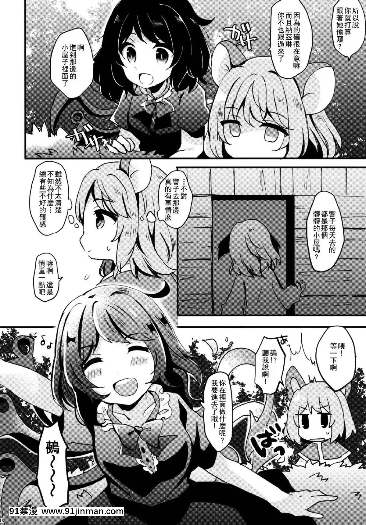 [狗東西漢化組](例大祭15)[もふもふ茶屋(うぐいす餅)]にんげんひろいました-撿到一個人類(東方Project)[仙劍奇俠傳 h漫]