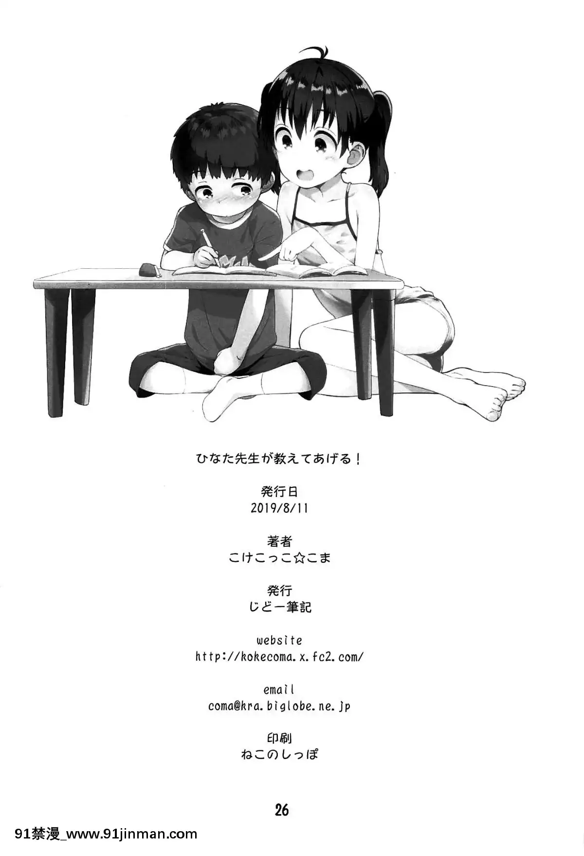 [冊語草堂](C96)[じどー筆記(こけこっこ☆こま)]ひなた先生が教えてあげる!(ヤマノススメ)[novela 18h vera holtz]