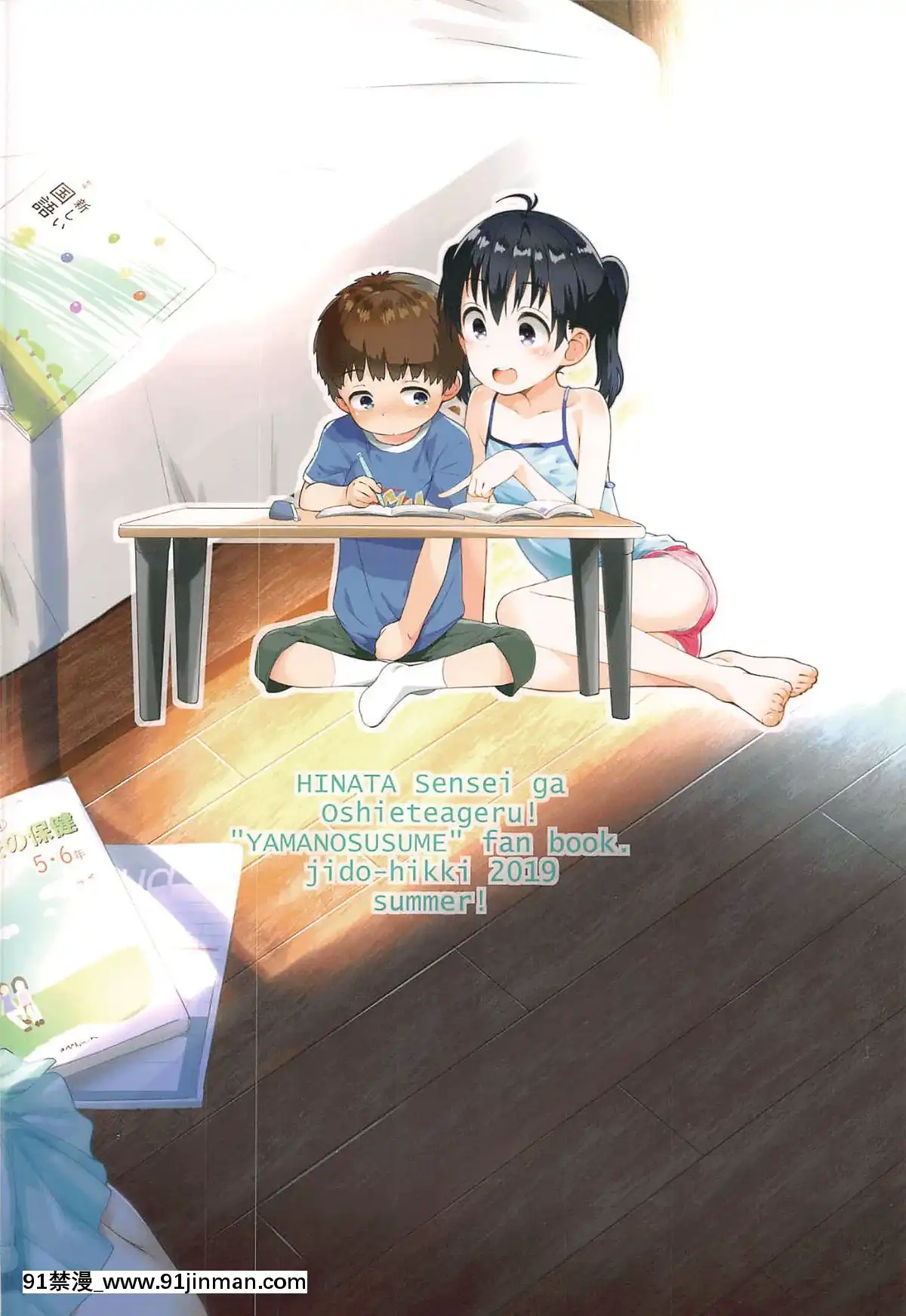 [冊語草堂](C96)[じどー筆記(こけこっこ☆こま)]ひなた先生が教えてあげる!(ヤマノススメ)[novela 18h vera holtz]