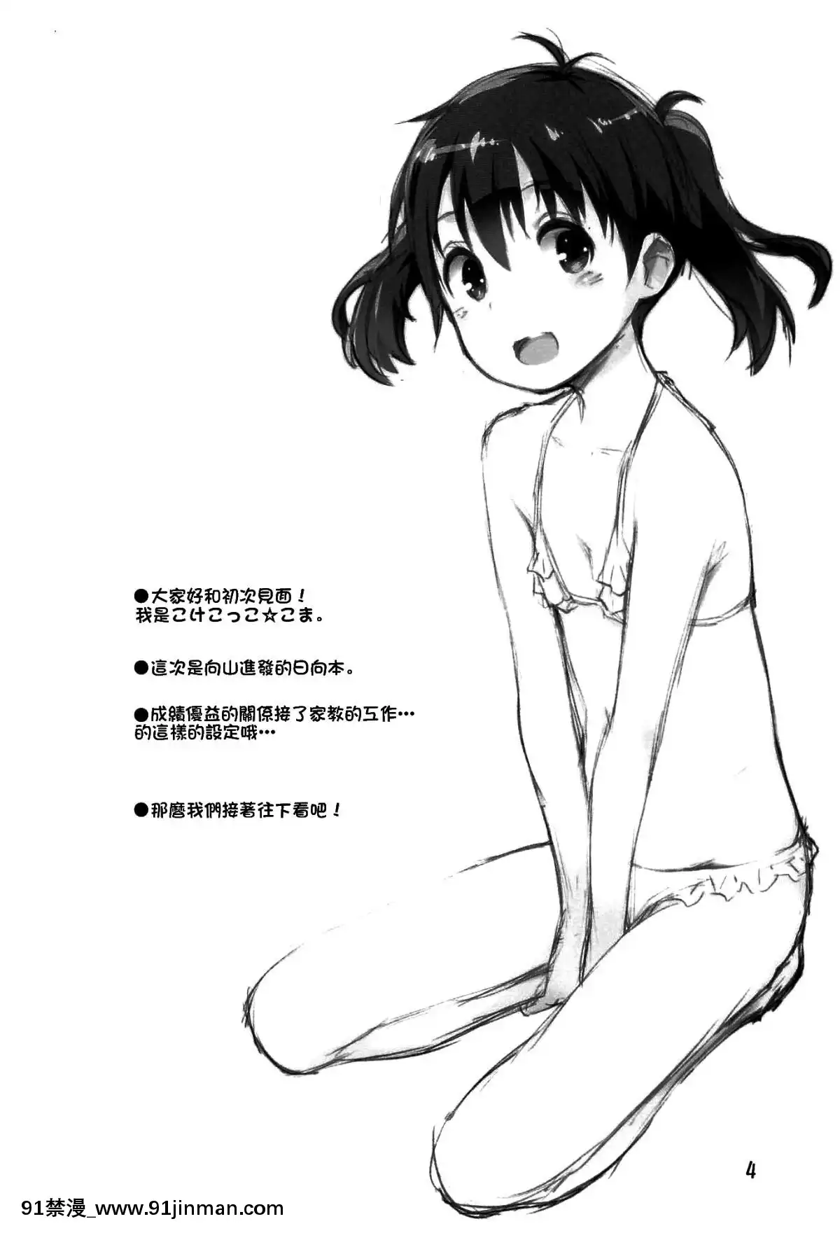 [冊語草堂](C96)[じどー筆記(こけこっこ☆こま)]ひなた先生が教えてあげる!(ヤマノススメ)[novela 18h vera holtz]