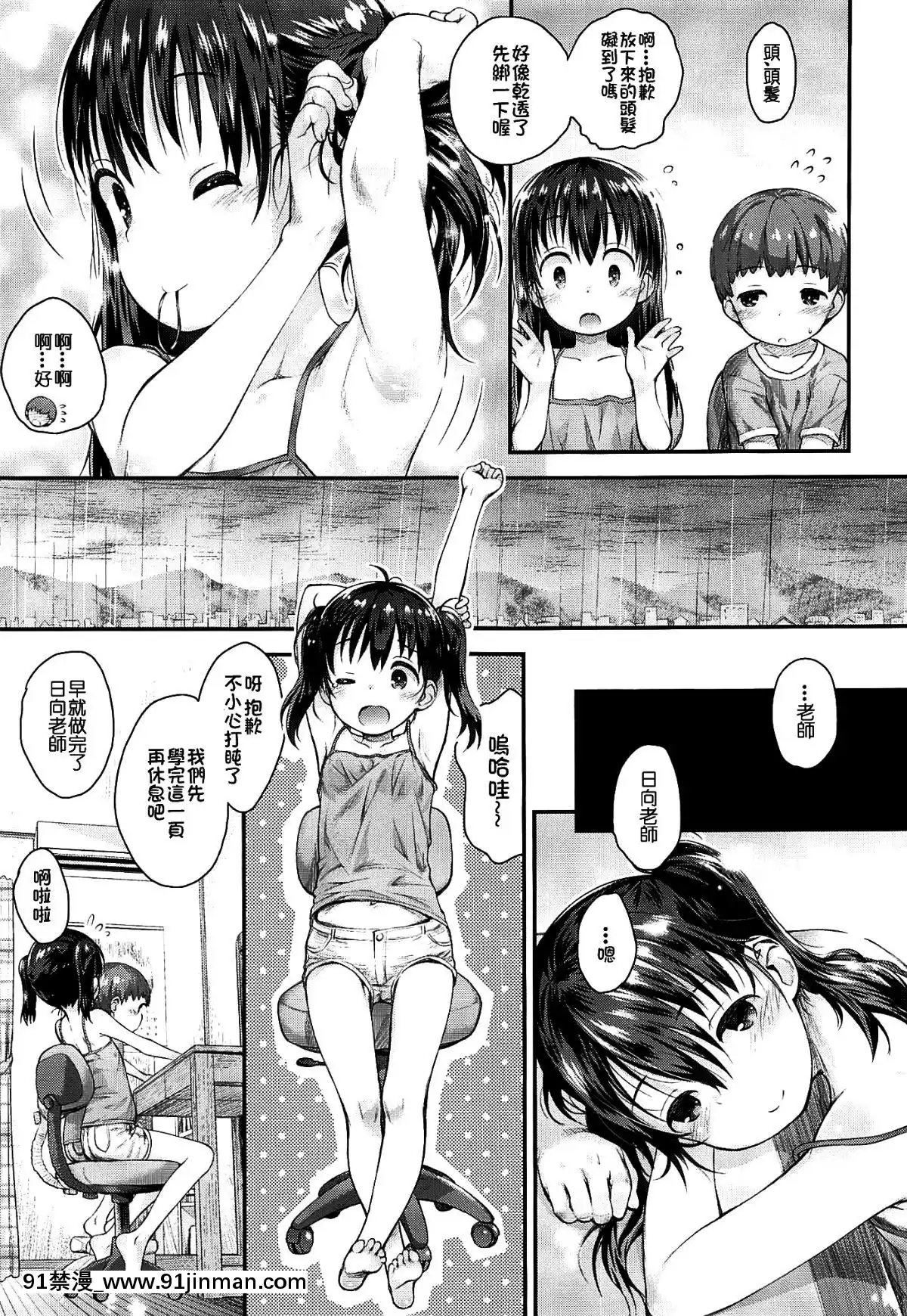 [冊語草堂](C96)[じどー筆記(こけこっこ☆こま)]ひなた先生が教えてあげる!(ヤマノススメ)[novela 18h vera holtz]