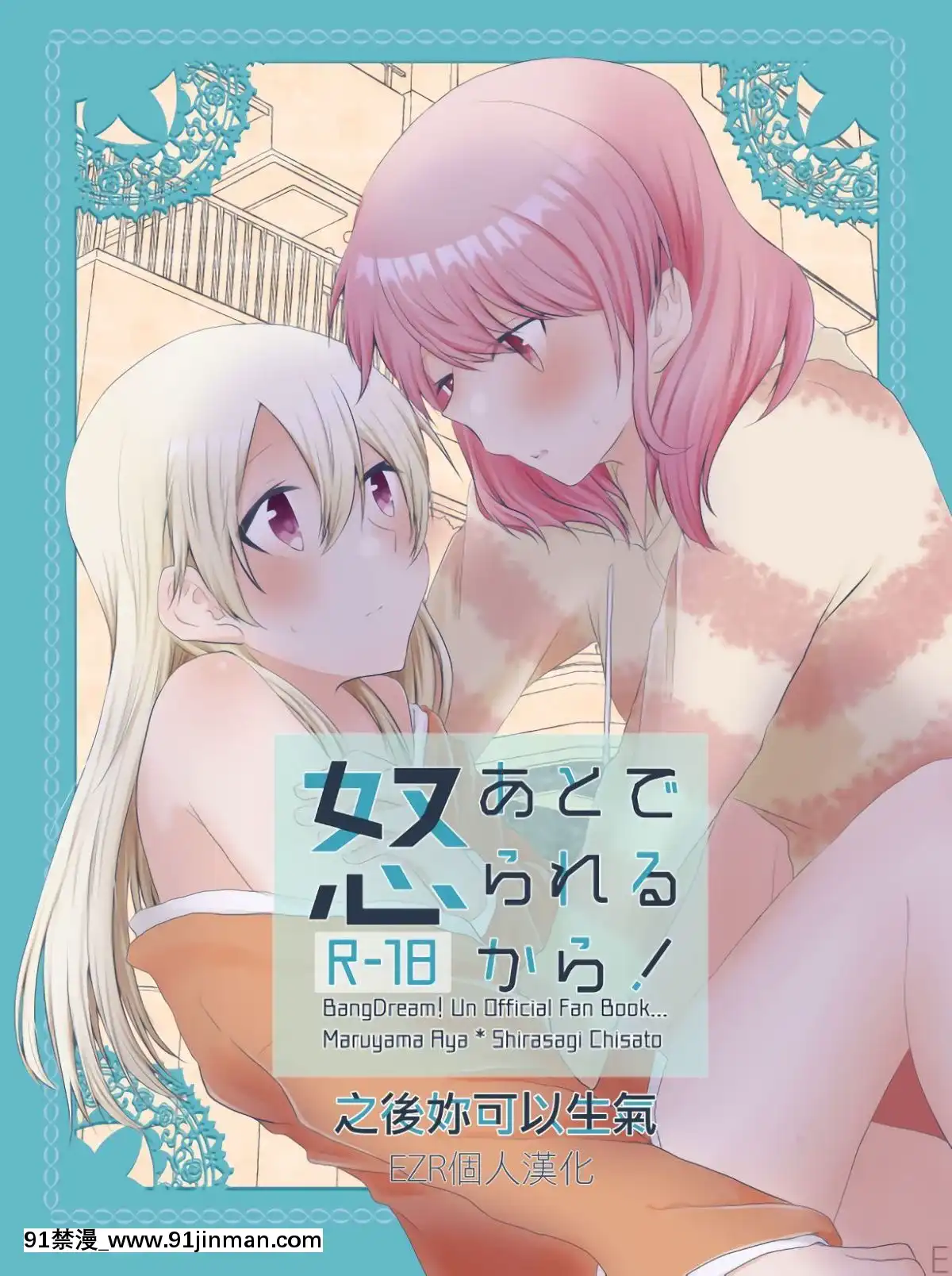 [EZR個人漢化](BanGDreamer'sParty!5thSTAGE)[√75(なご)]あとで怒られるから!(BanGDream!)[black classroom pants 18h