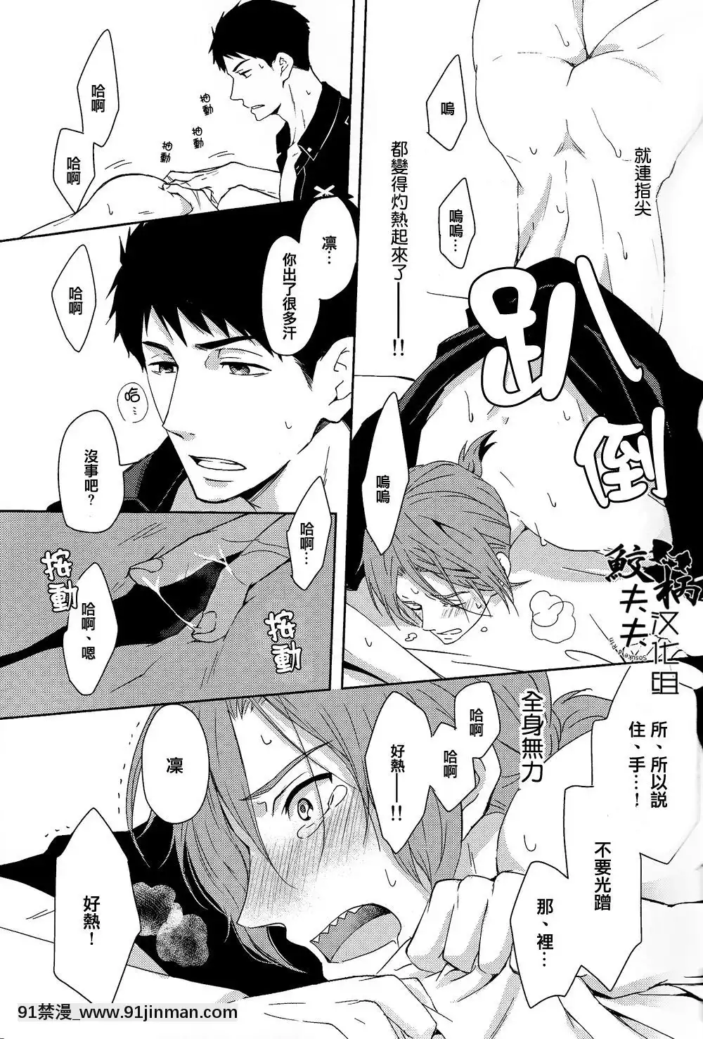 (C88)[ピカデリー(案丸広)]好きして!(Free!)[中國翻訳][肛交 h漫]