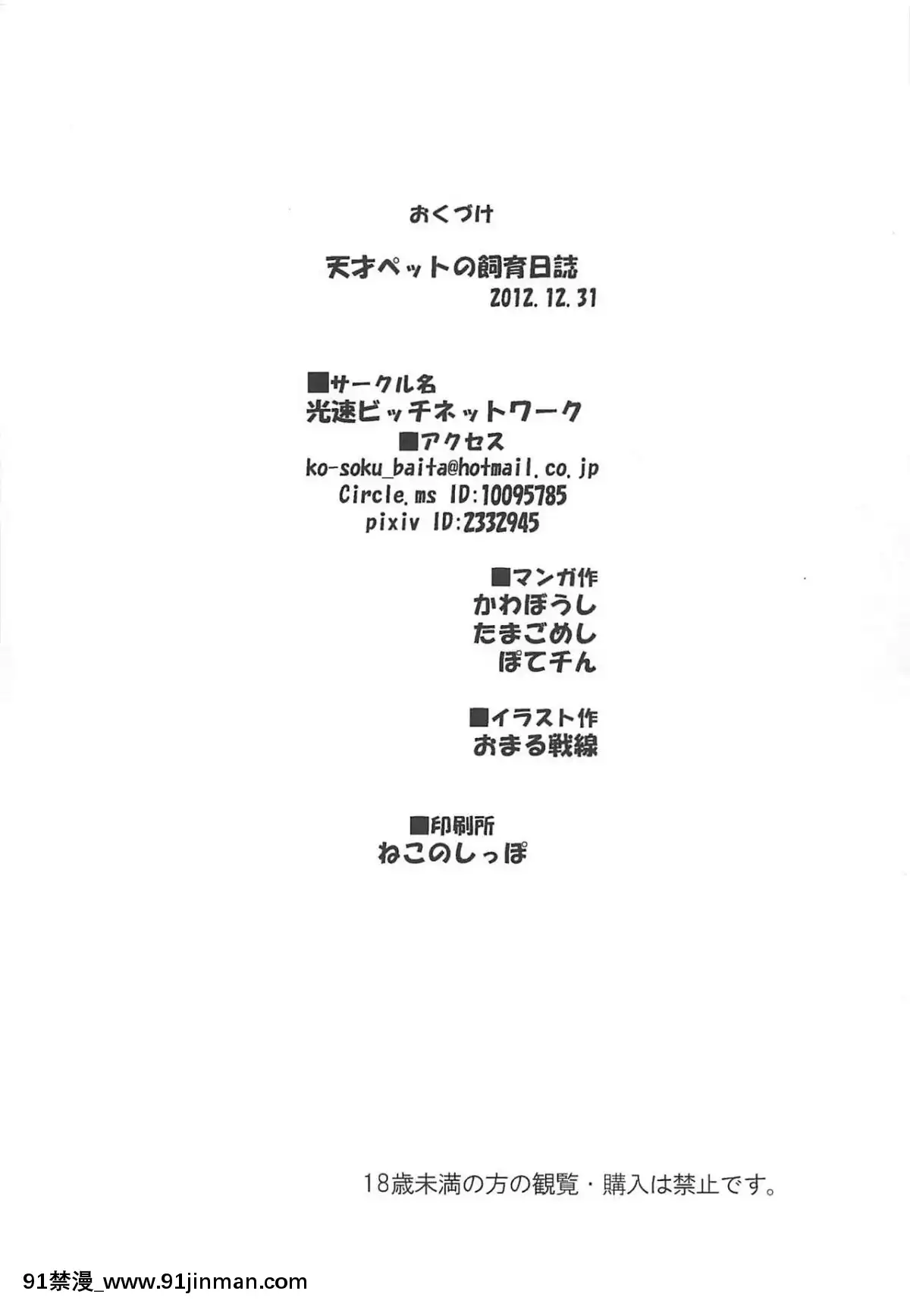 [不咕鳥漢化組](C83)[光速ビッチネットワーク(よろず)]天才ペットの飼育日記(さくら荘のペットな彼女)[惡魔奶爸 h漫]