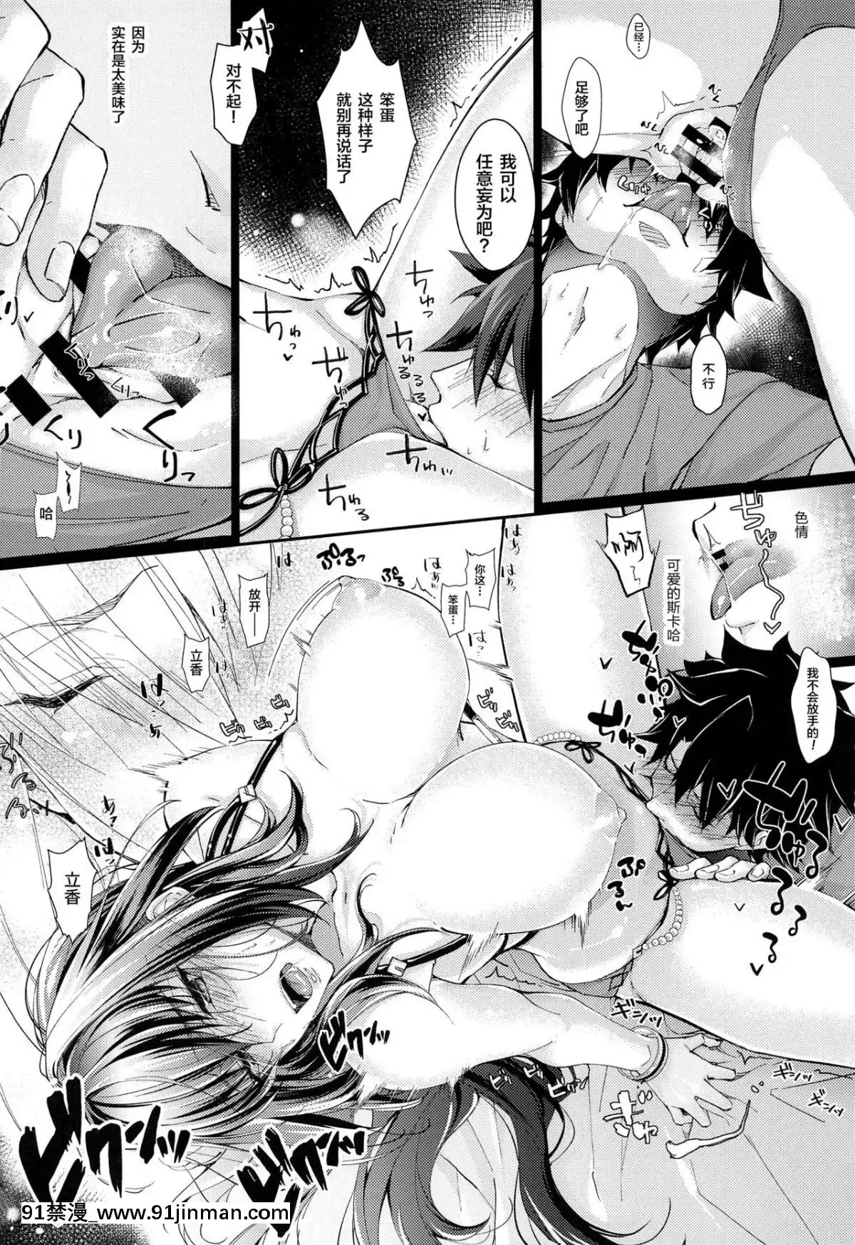 [Reio x Shinbashi Tsukishiro Nissha] (C96) [0725co (Chocominto)] Khóa huấn luyện đặc biệt thót tim của Midsummer! (FateGrandOrder)【anime hentai loan luan】