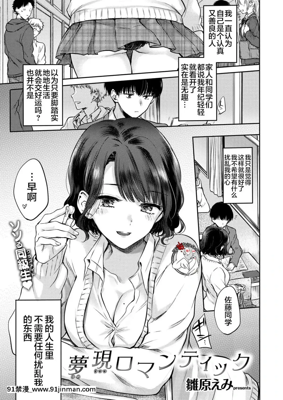 [不咕鳥漢化組][雛原えみ]夢現ロマンティック(COMIC快楽天2019年2月號)[tva nouvelle gatineau 18h]