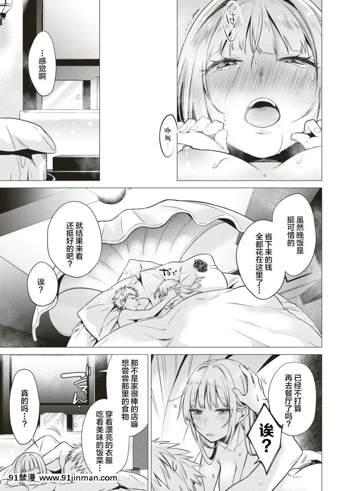 [不咕鳥漢化組][亜美壽真]はとば(COMIC快楽天2019年8月號)[dbtech-sub 18h 1 062.00]