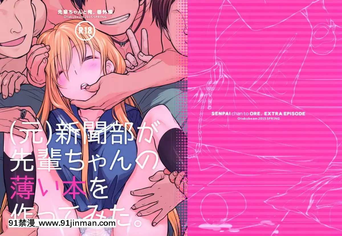 (コミティア112)[オタクビーム(大塚まひろ)]先輩ちゃんと俺。番外編(元)新聞部が先輩ちゃんの薄い本を作ってみた。[漢化組漢化組][種馬小説 歷史 18禁]