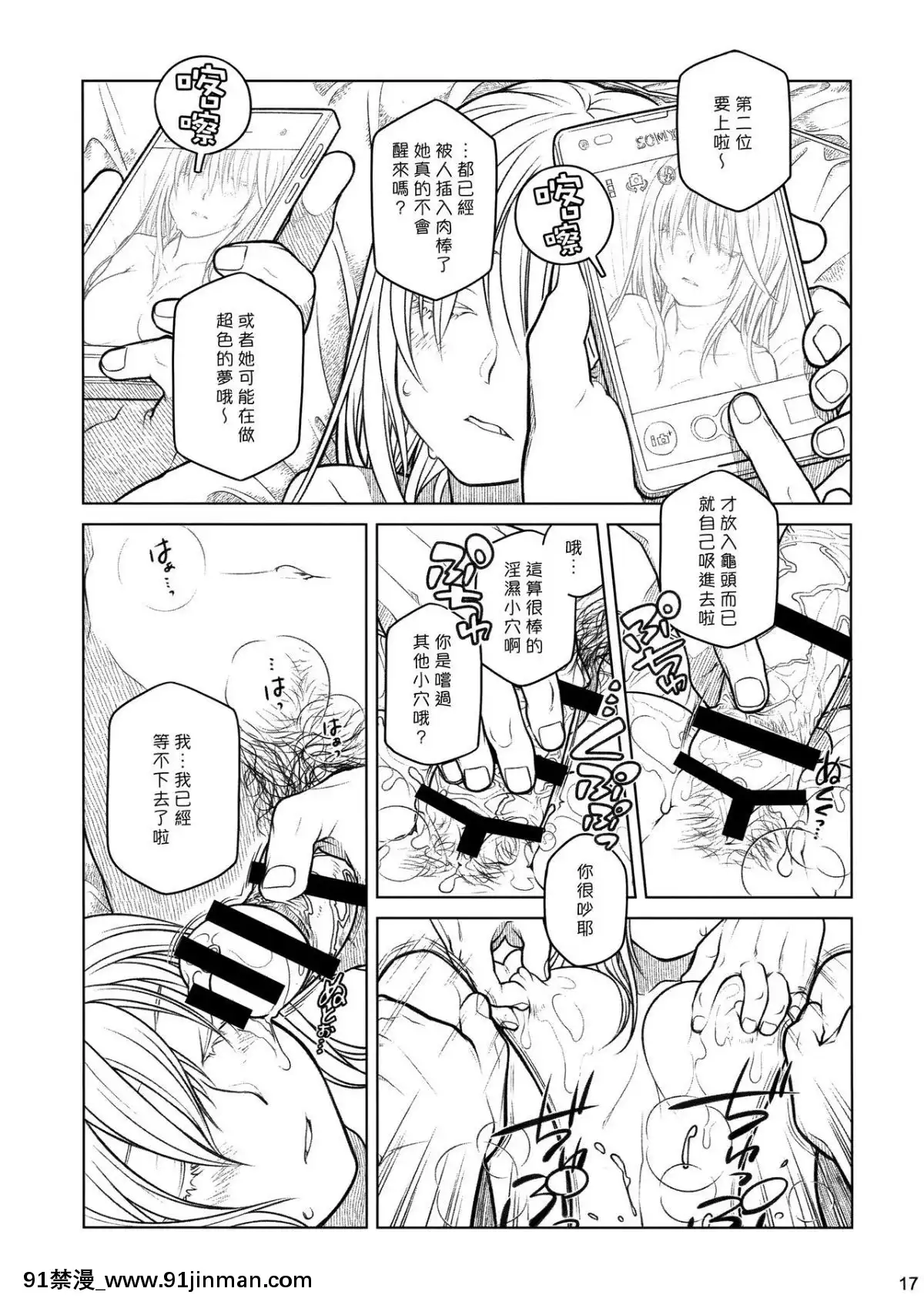 (コミティア112)[オタクビーム(大塚まひろ)]先輩ちゃんと俺。番外編(元)新聞部が先輩ちゃんの薄い本を作ってみた。[漢化組漢化組][種馬小説 歷史 18禁]