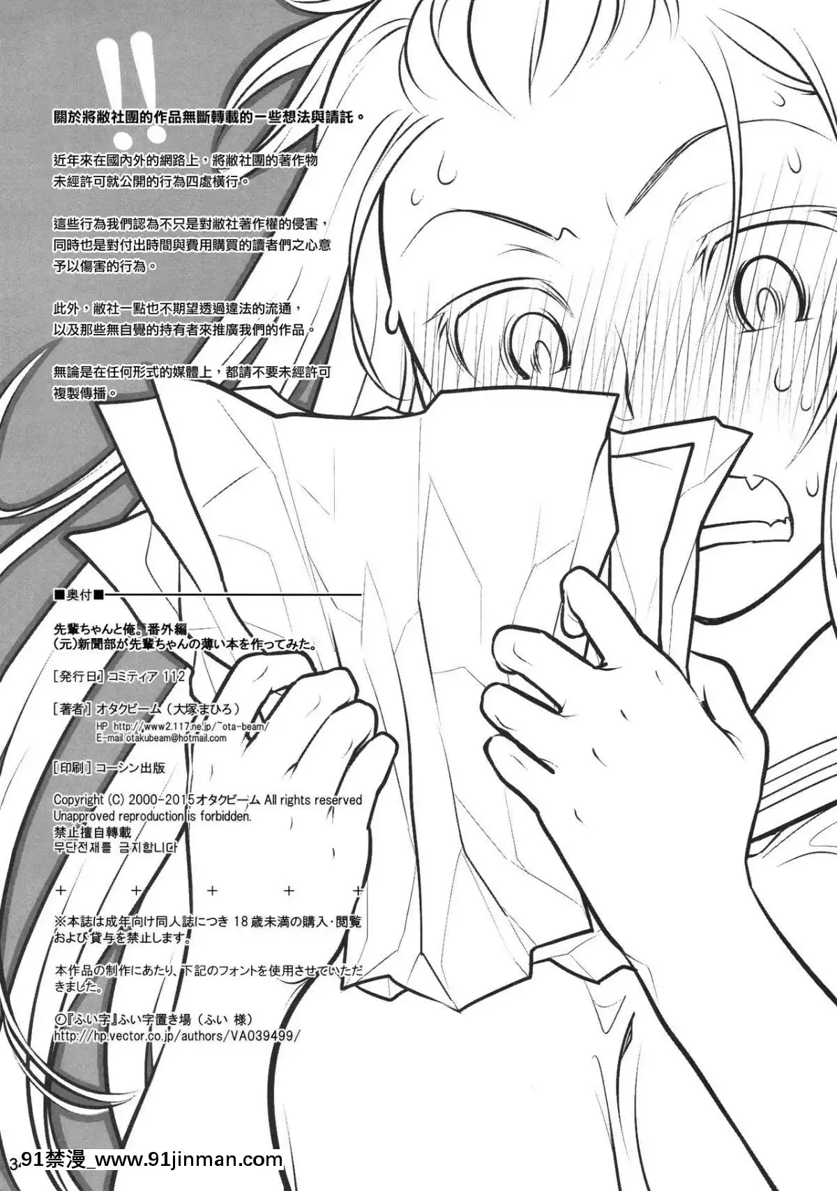 (コミティア112)[オタクビーム(大塚まひろ)]先輩ちゃんと俺。番外編(元)新聞部が先輩ちゃんの薄い本を作ってみた。[漢化組漢化組][種馬小説 歷史 18禁]