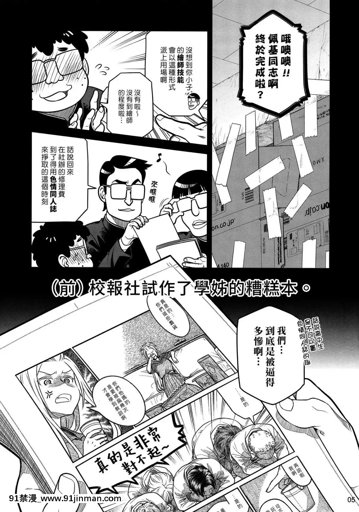 (コミティア112)[オタクビーム(大塚まひろ)]先輩ちゃんと俺。番外編(元)新聞部が先輩ちゃんの薄い本を作ってみた。[漢化組漢化組][種馬小説 歷史 18禁]