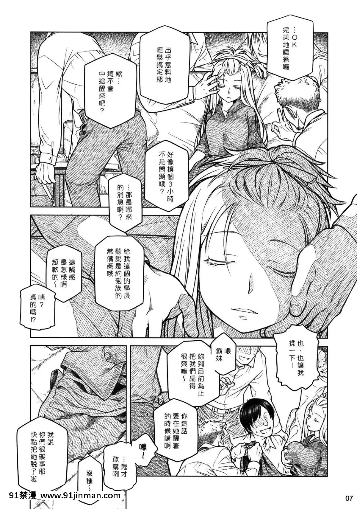 (コミティア112)[オタクビーム(大塚まひろ)]先輩ちゃんと俺。番外編(元)新聞部が先輩ちゃんの薄い本を作ってみた。[漢化組漢化組][種馬小説 歷史 18禁]