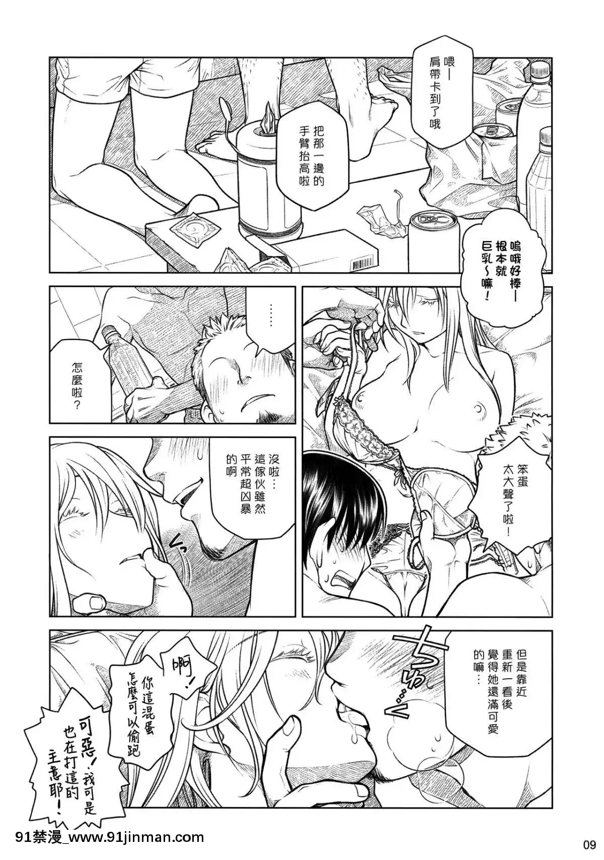 (コミティア112)[オタクビーム(大塚まひろ)]先輩ちゃんと俺。番外編(元)新聞部が先輩ちゃんの薄い本を作ってみた。[漢化組漢化組][種馬小説 歷史 18禁]