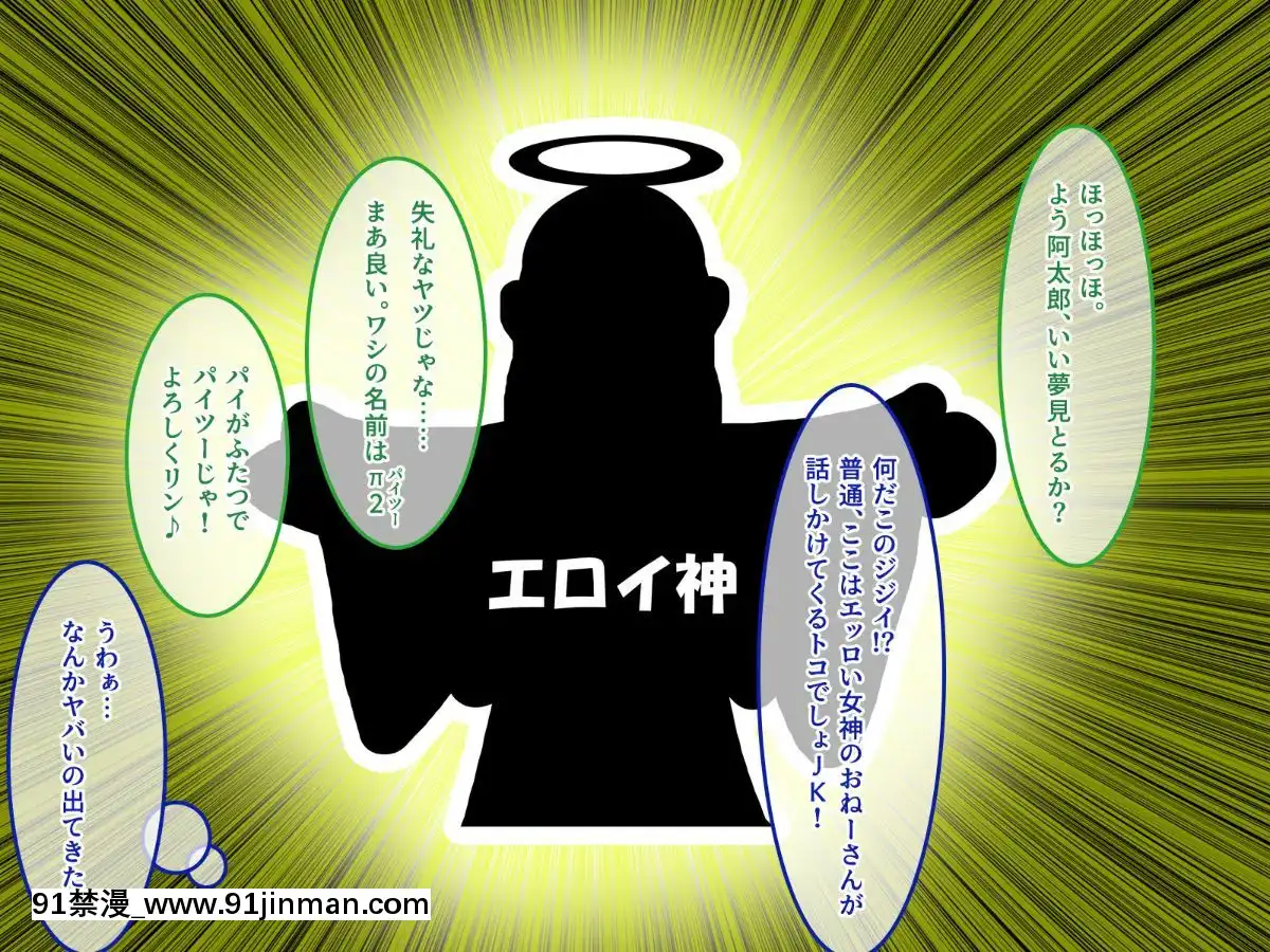 (同人CG集)[あまい惑星]エロ神のせいでエロゲの主人公みたいになっちゃった件、可愛いおなごに子種をプレゼントだおww[漫畫人 h漫]