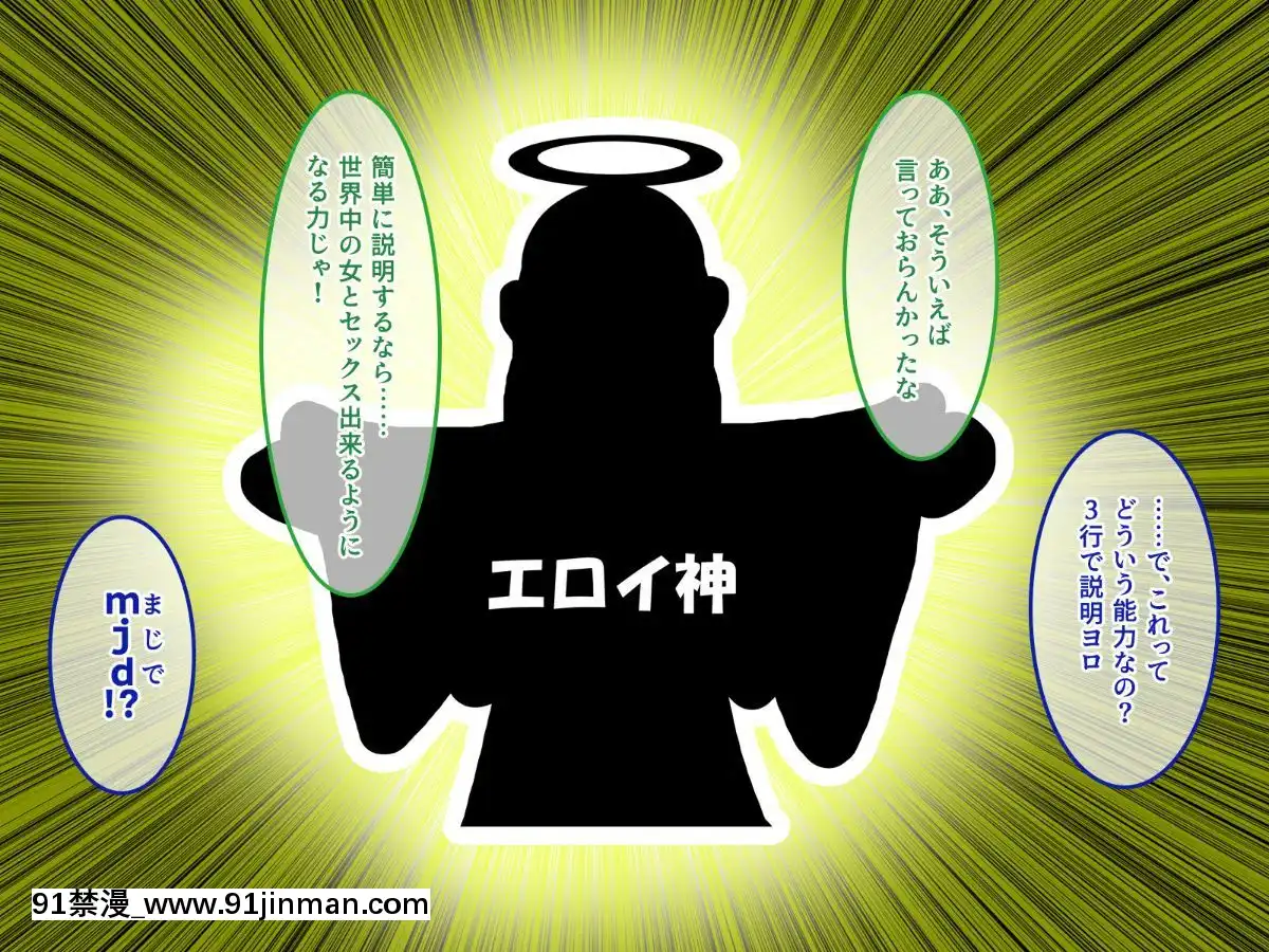 (同人CG集)[あまい惑星]エロ神のせいでエロゲの主人公みたいになっちゃった件、可愛いおなごに子種をプレゼントだおww[漫畫人 h漫]