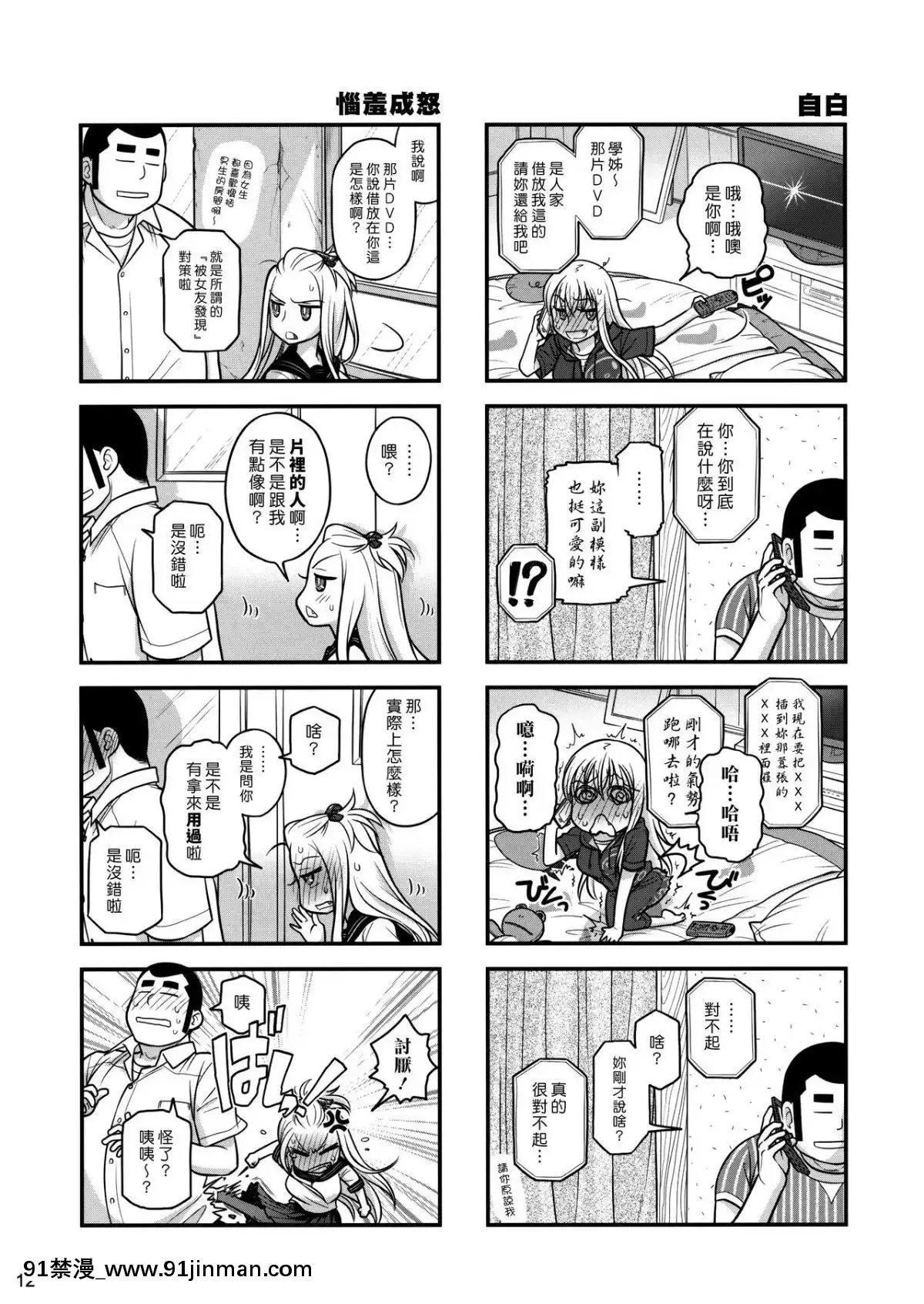 (C86)[オタクビーム(大塚まひろ)]先輩ちゃんと俺。烈[漢化組漢化組][18h cet to est]