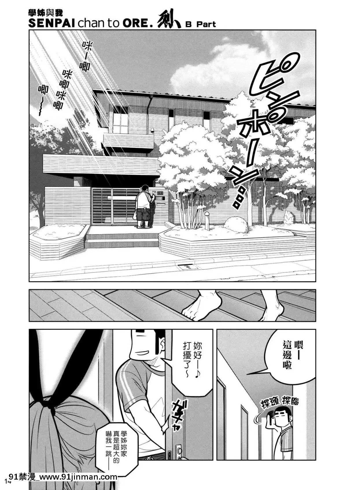 (C86)[オタクビーム(大塚まひろ)]先輩ちゃんと俺。烈[漢化組漢化組][18h cet to est]