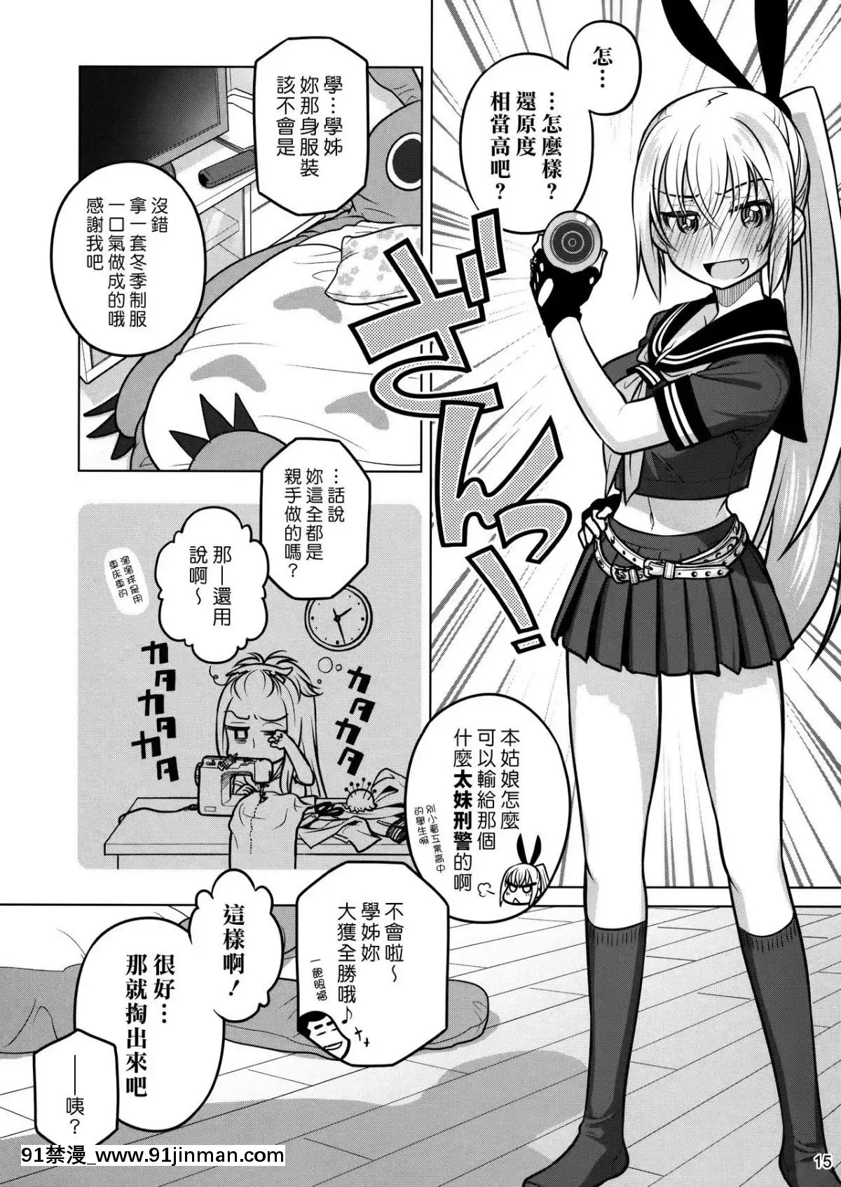 (C86)[オタクビーム(大塚まひろ)]先輩ちゃんと俺。烈[漢化組漢化組][18h cet to est]