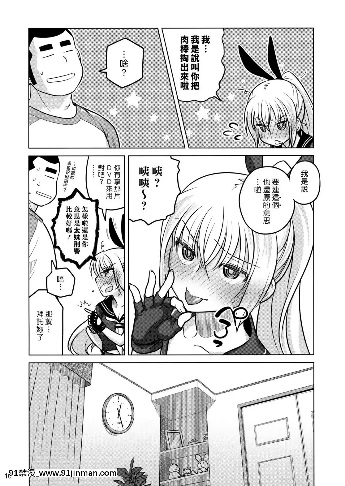 (C86)[オタクビーム(大塚まひろ)]先輩ちゃんと俺。烈[漢化組漢化組][18h cet to est]