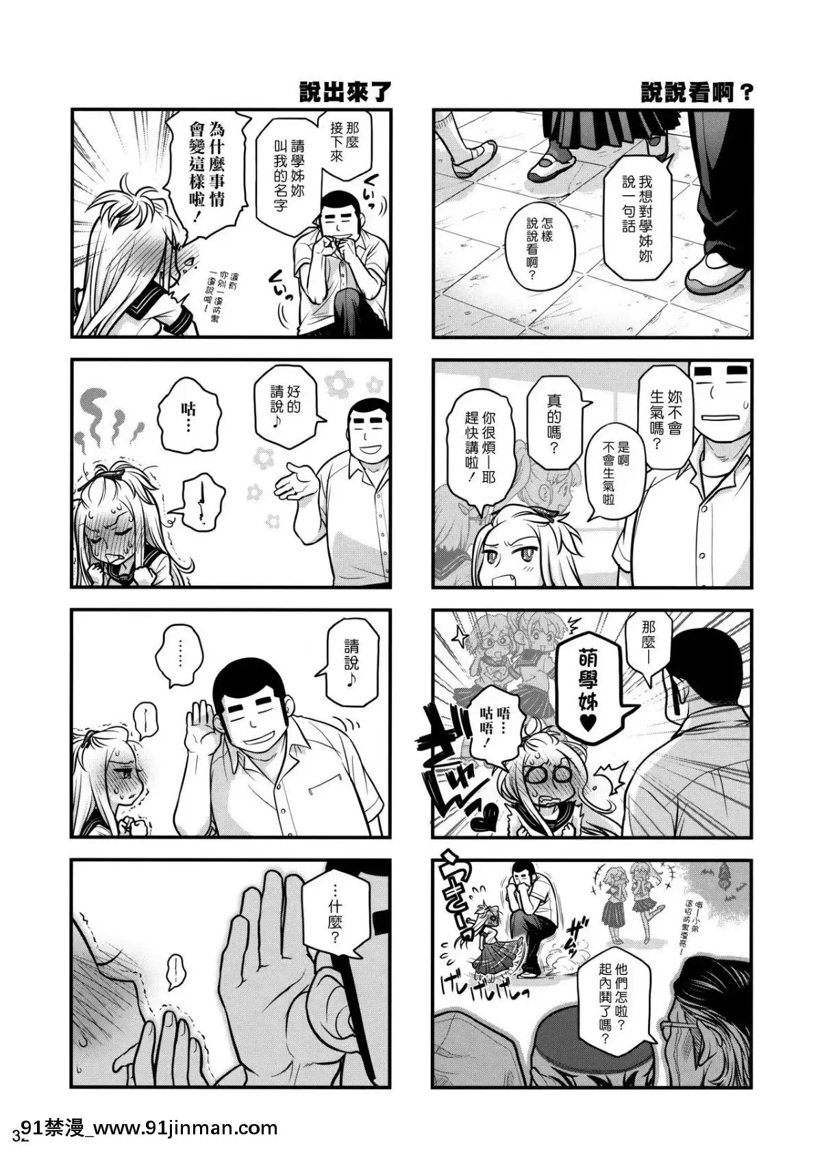 (C86)[オタクビーム(大塚まひろ)]先輩ちゃんと俺。烈[漢化組漢化組][18h cet to est]