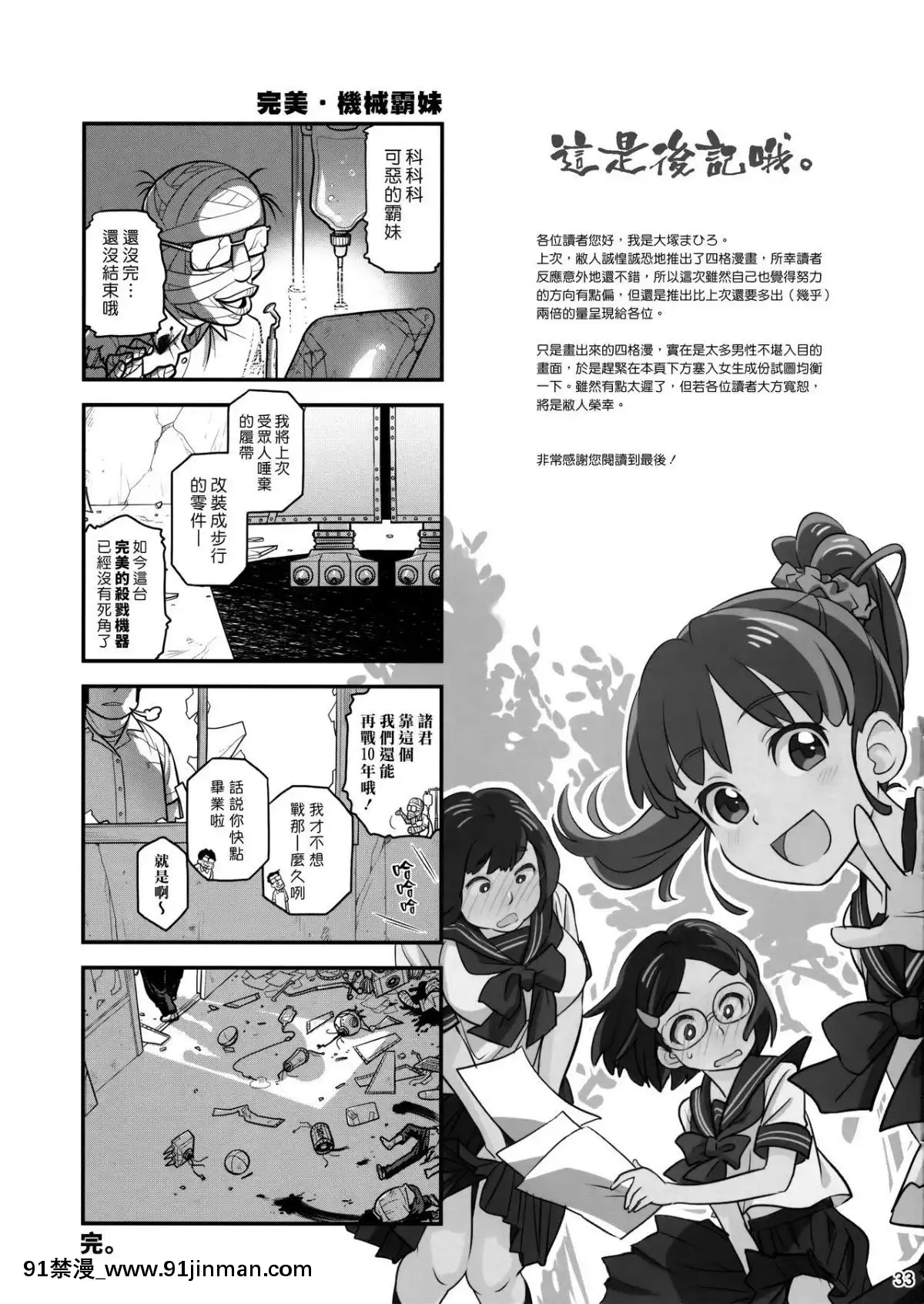 (C86)[オタクビーム(大塚まひろ)]先輩ちゃんと俺。烈[漢化組漢化組][18h cet to est]