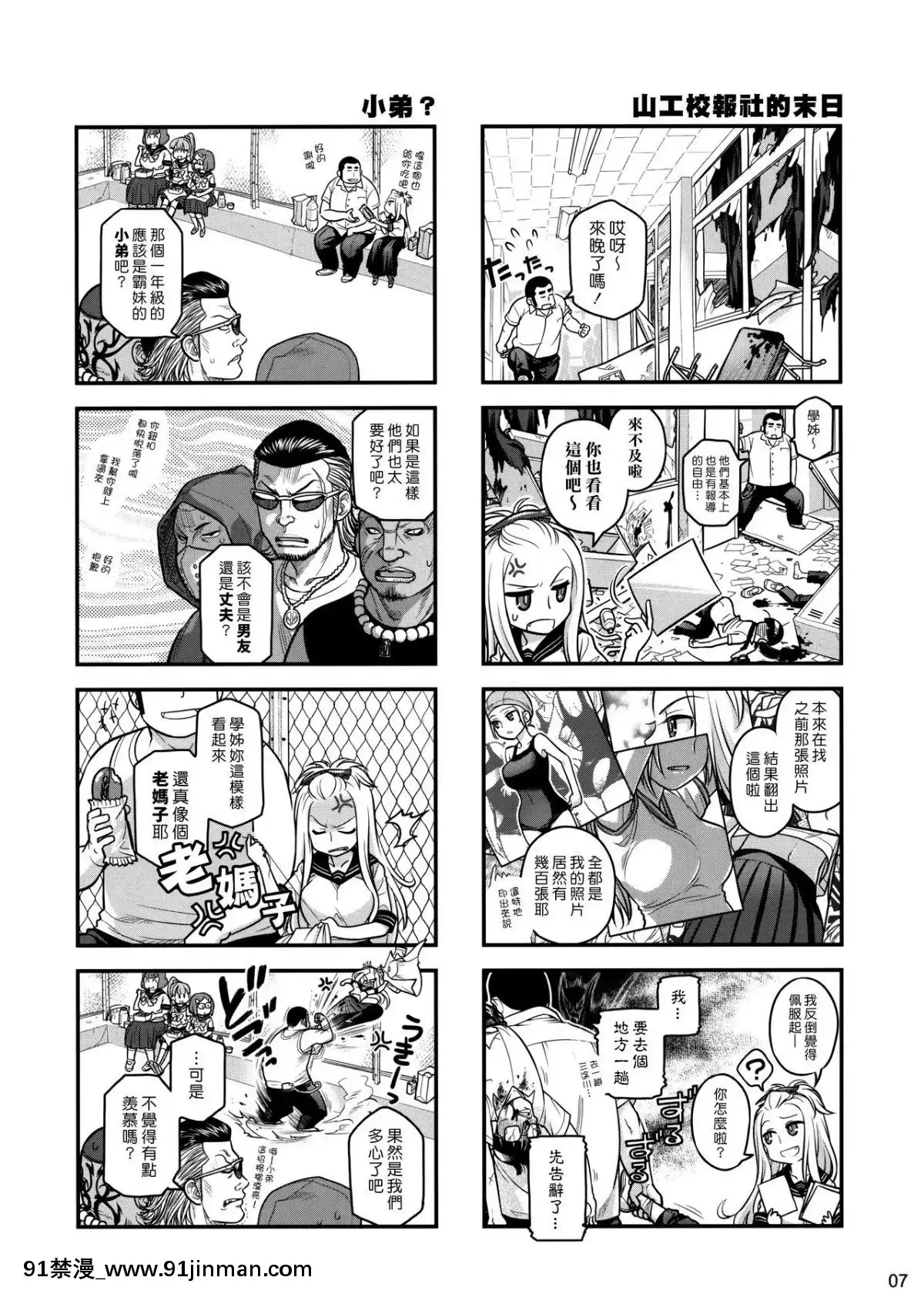 (C86)[オタクビーム(大塚まひろ)]先輩ちゃんと俺。烈[漢化組漢化組][18h cet to est]