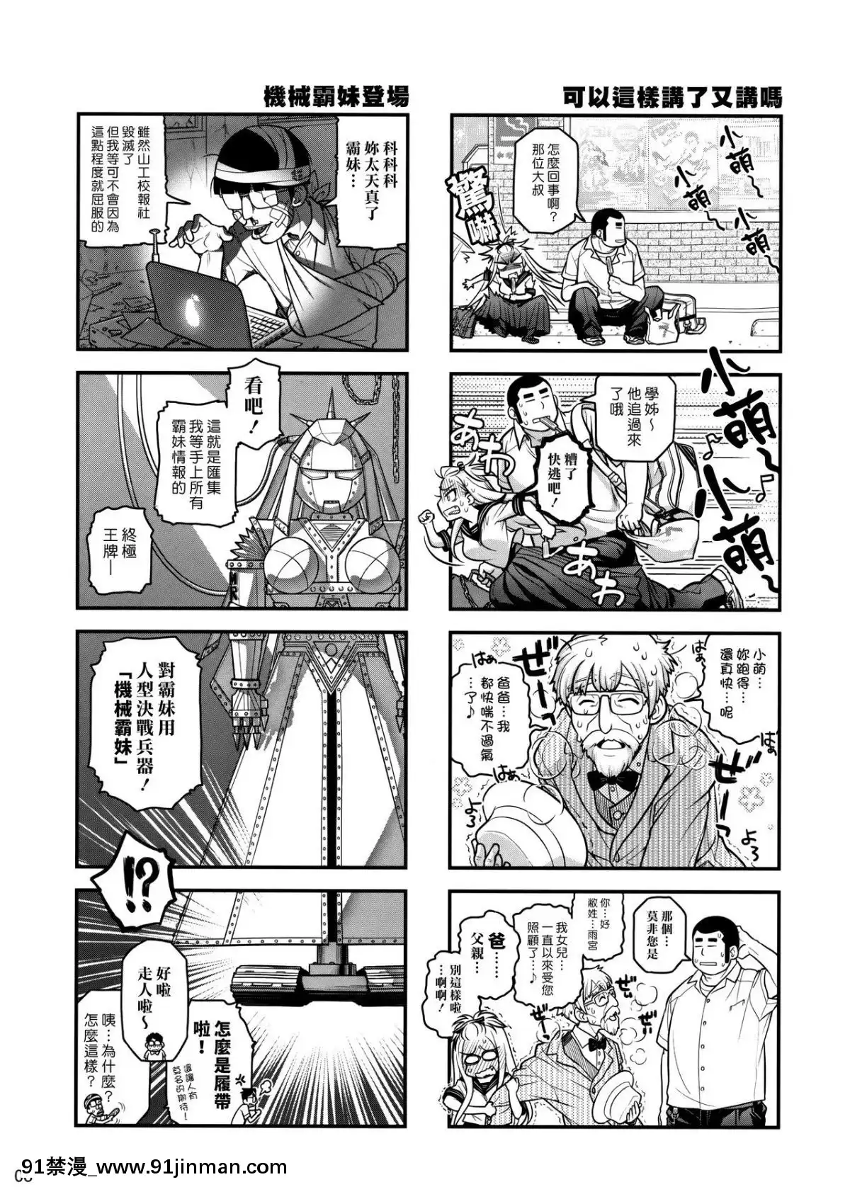 (C86)[オタクビーム(大塚まひろ)]先輩ちゃんと俺。烈[漢化組漢化組][18h cet to est]