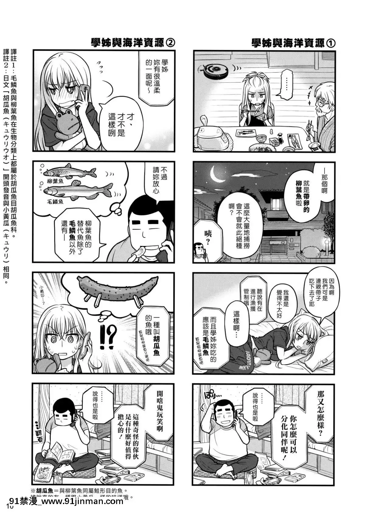 (C86)[オタクビーム(大塚まひろ)]先輩ちゃんと俺。烈[漢化組漢化組][18h cet to est]