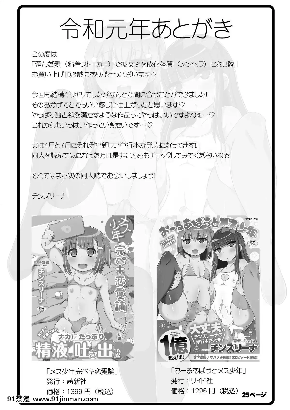 [CHINZURIBOP(チンズリーナ)]歪んだ愛(粘着ストーカー)で彼女♂を依存體質(メンヘラ)にさせ隊[美少女戰士 h漫]