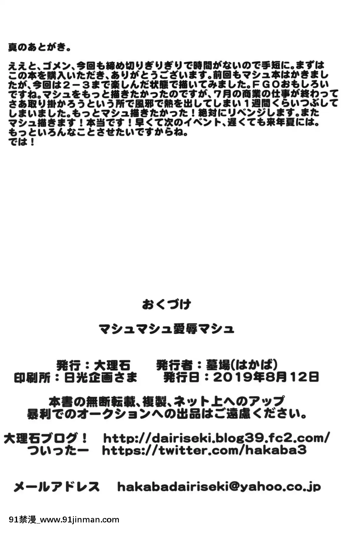 [这很恶堕汉化组](C96)[大理石(墓场)]マシュマシュ爱辱マシュ(FateGrandOrder)[美漫 h漫]