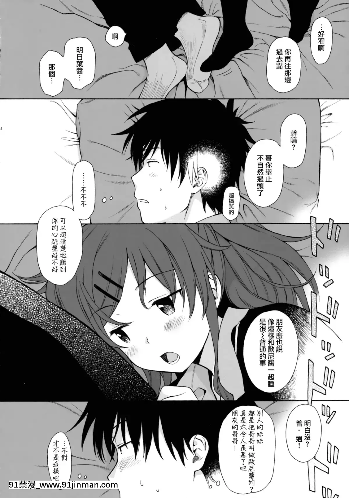 [兔司姬漢化組](C91)[不可不可(関谷あさみ)]グッドモーニング・チバ(クオリディア・コード)[おばみつ 18禁]
